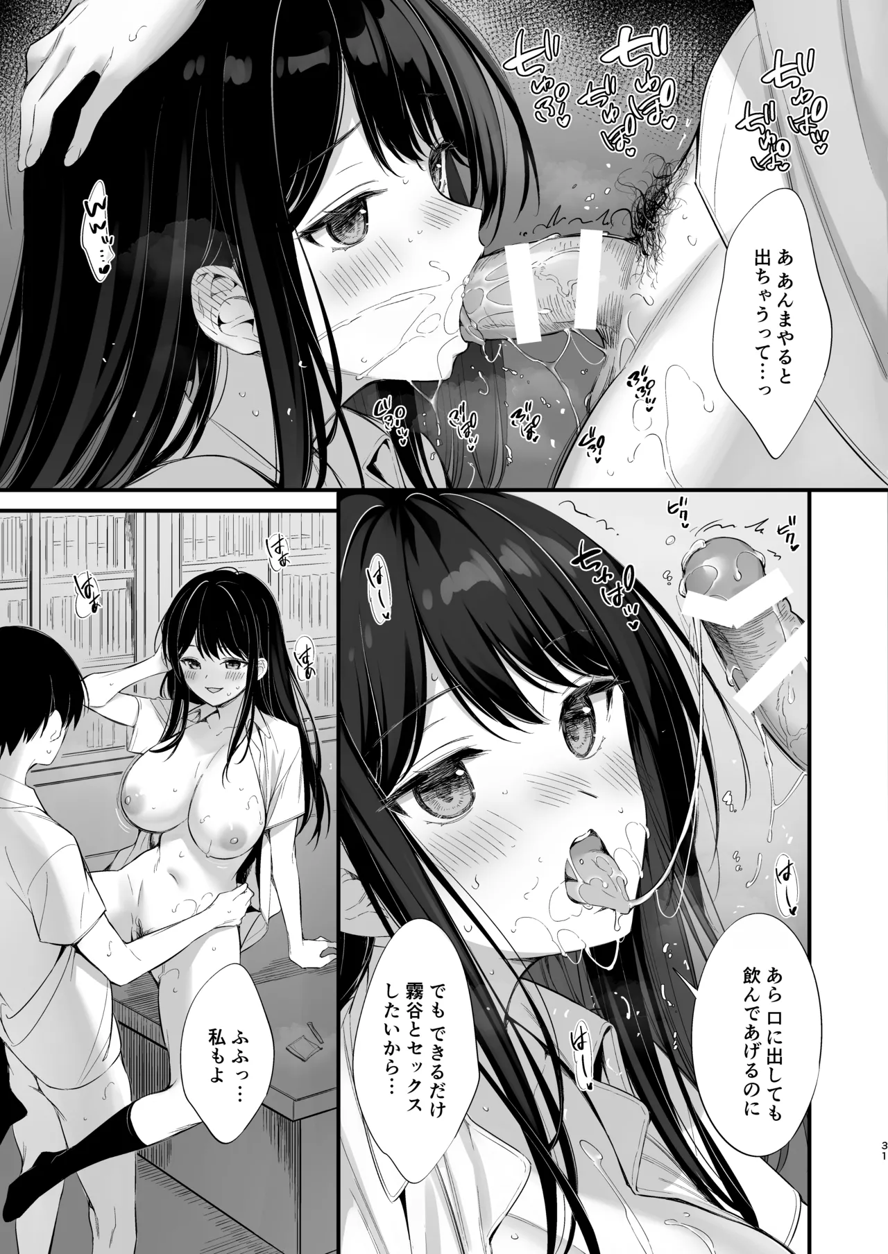 クラスの清楚な委員長とヤリ友になった話2 - page30