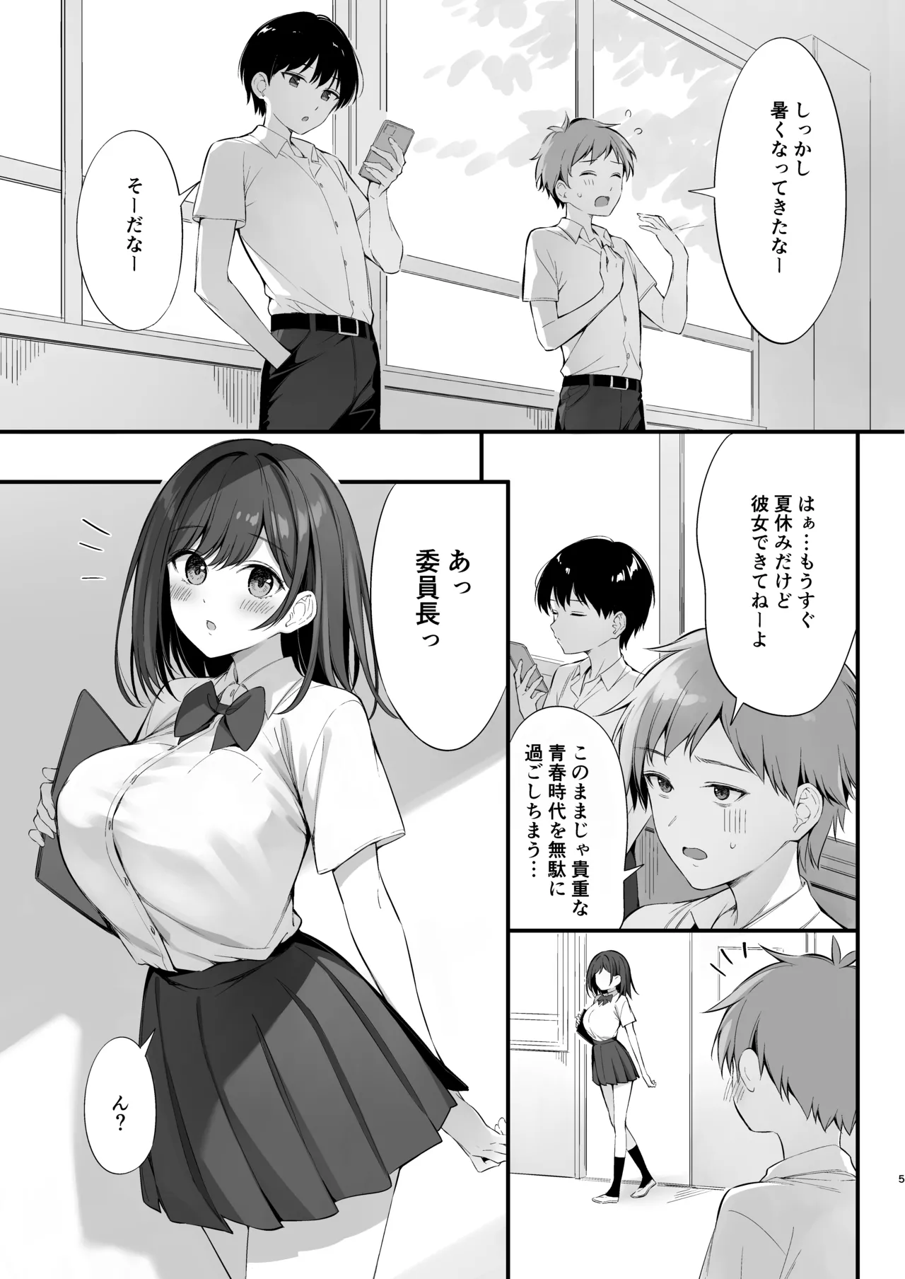 クラスの清楚な委員長とヤリ友になった話2 - page4