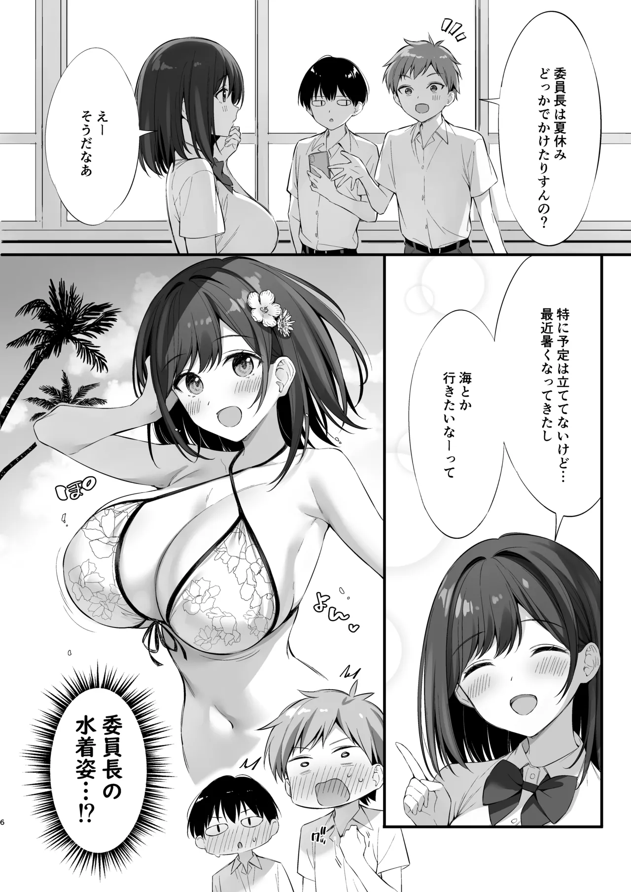クラスの清楚な委員長とヤリ友になった話2 - page5