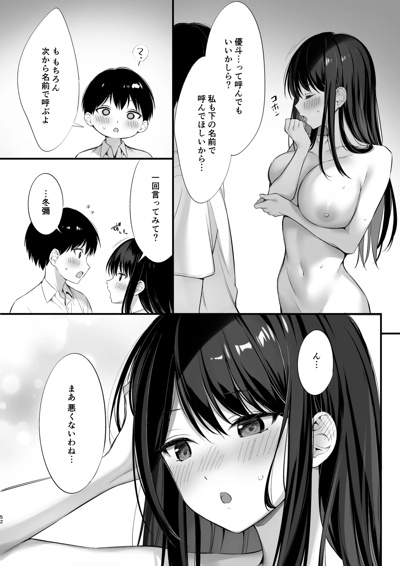 クラスの清楚な委員長とヤリ友になった話2 - page51