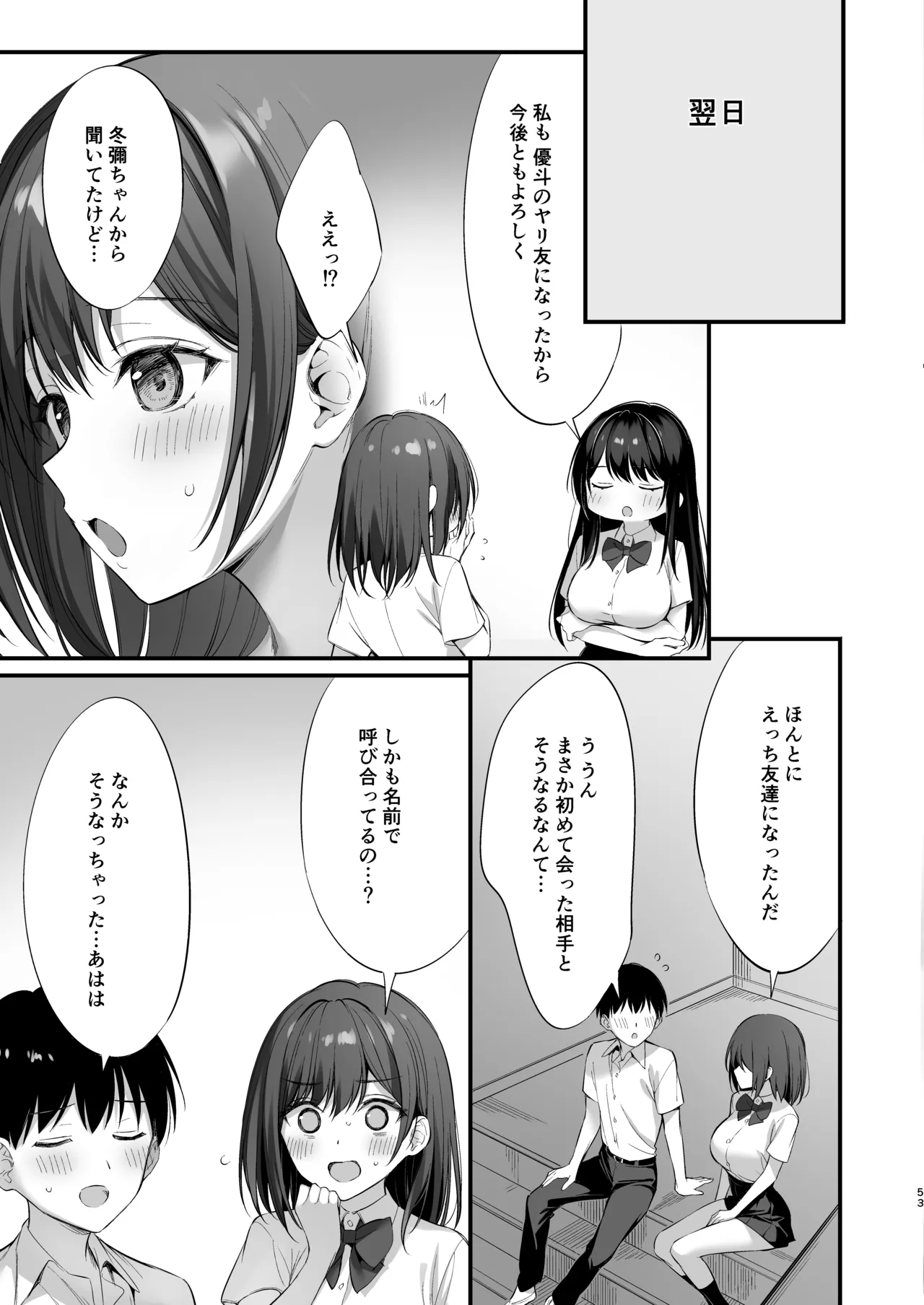 クラスの清楚な委員長とヤリ友になった話2 - page52