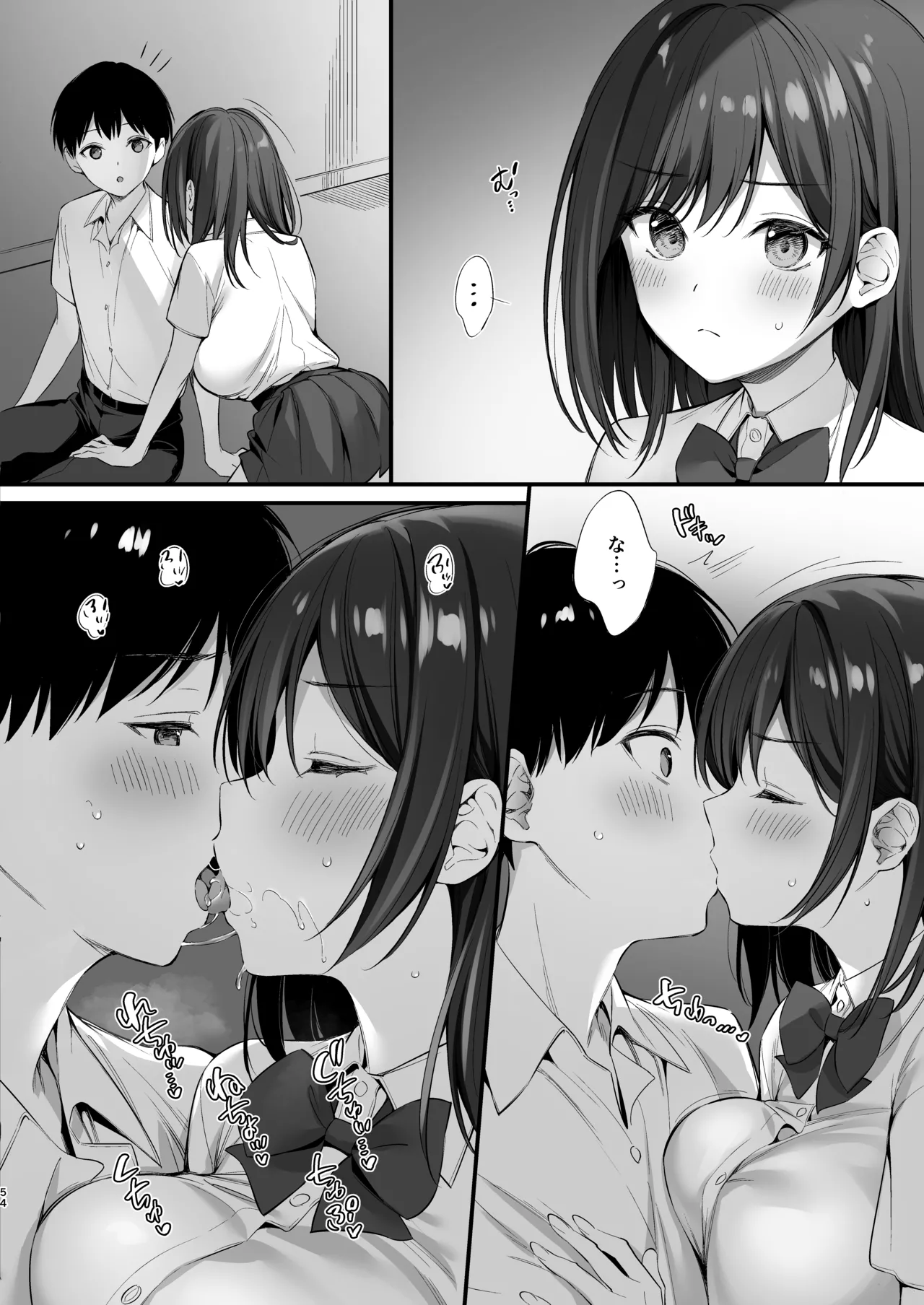 クラスの清楚な委員長とヤリ友になった話2 - page53