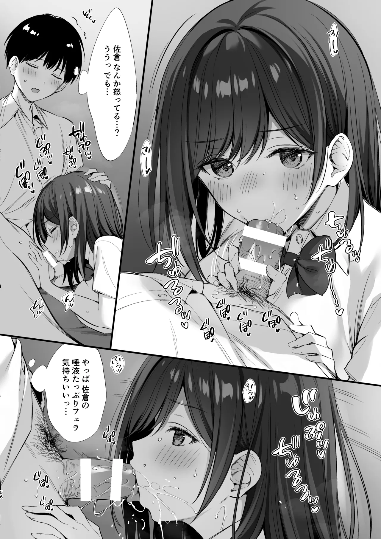 クラスの清楚な委員長とヤリ友になった話2 - page55