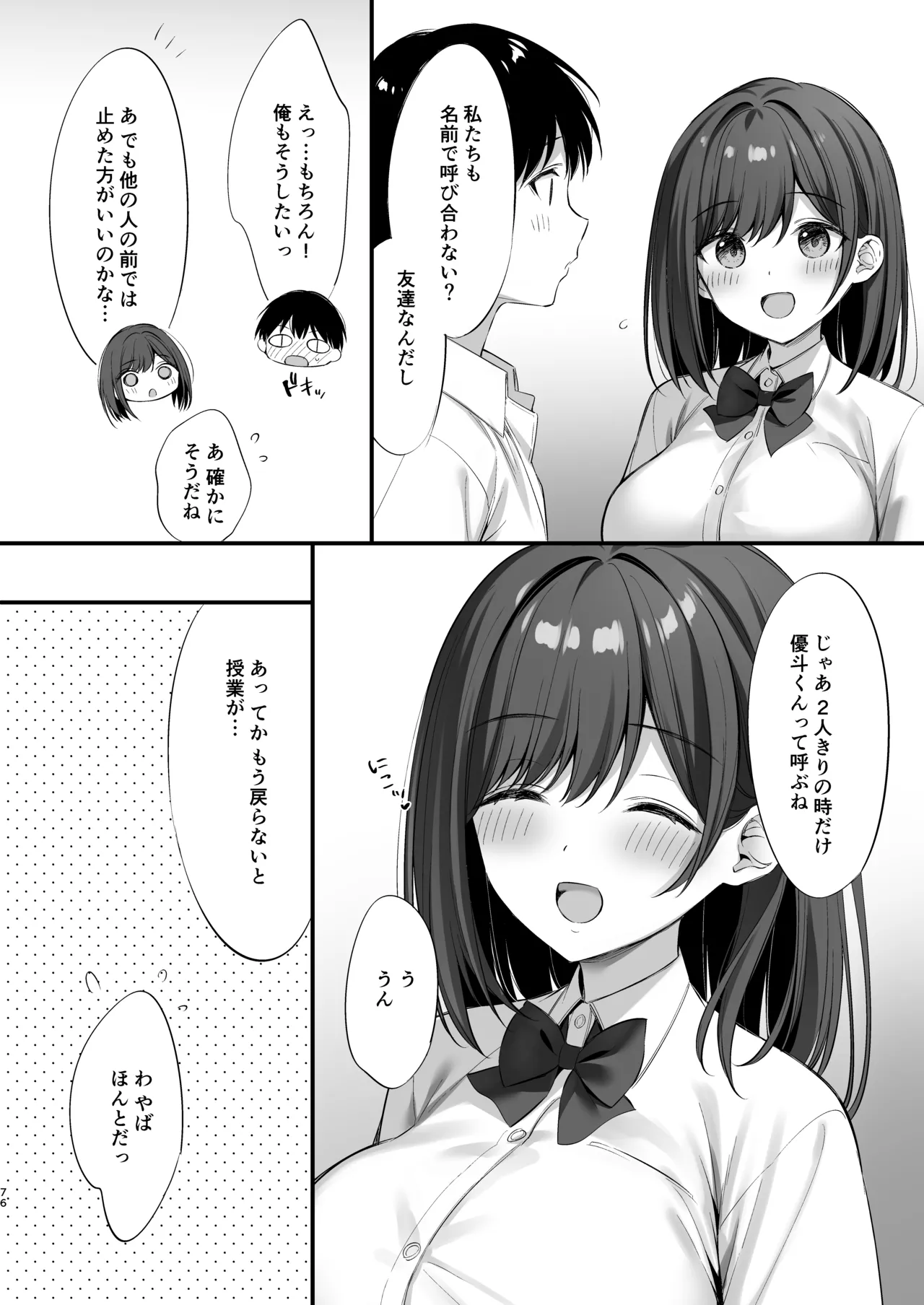 クラスの清楚な委員長とヤリ友になった話2 - page75