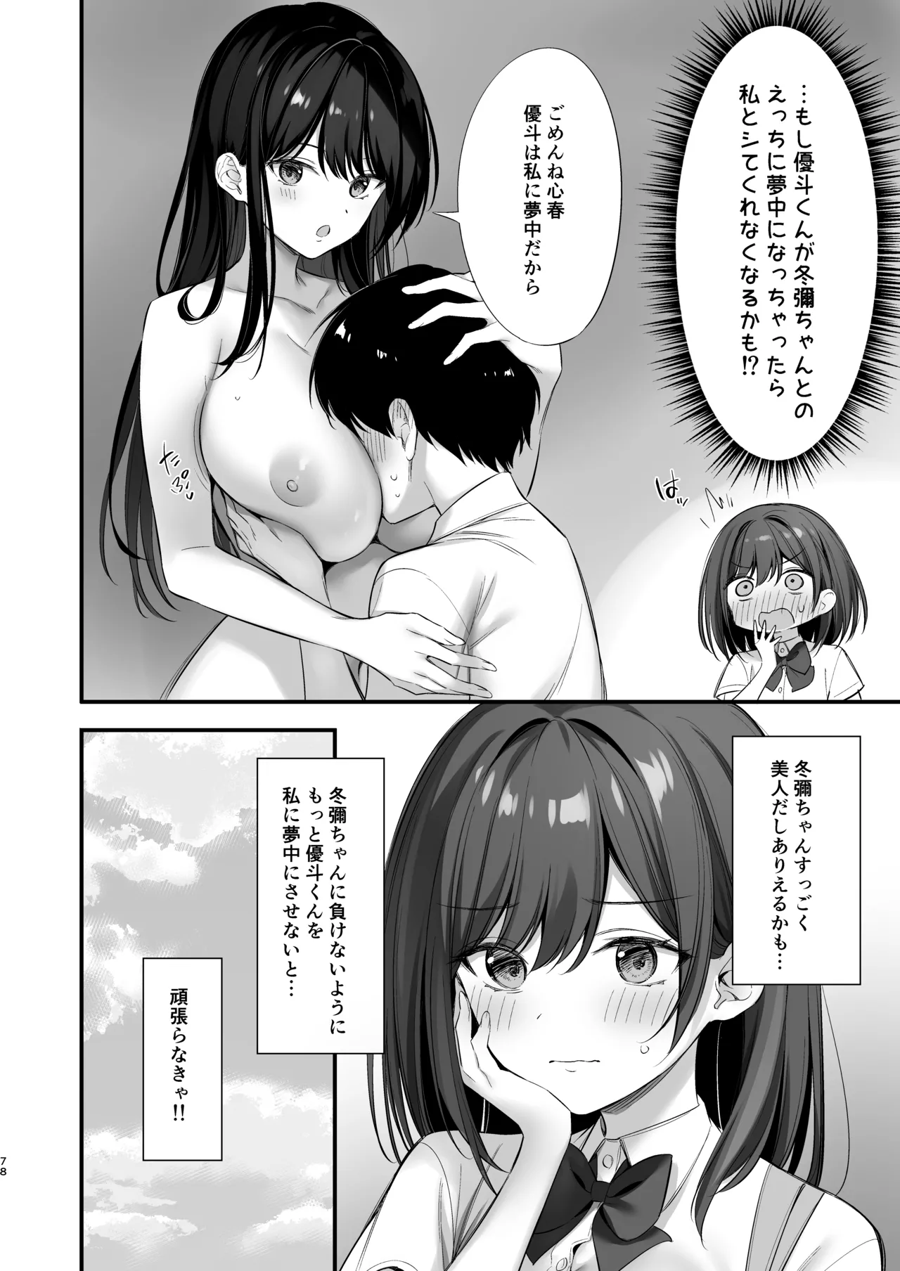 クラスの清楚な委員長とヤリ友になった話2 - page77