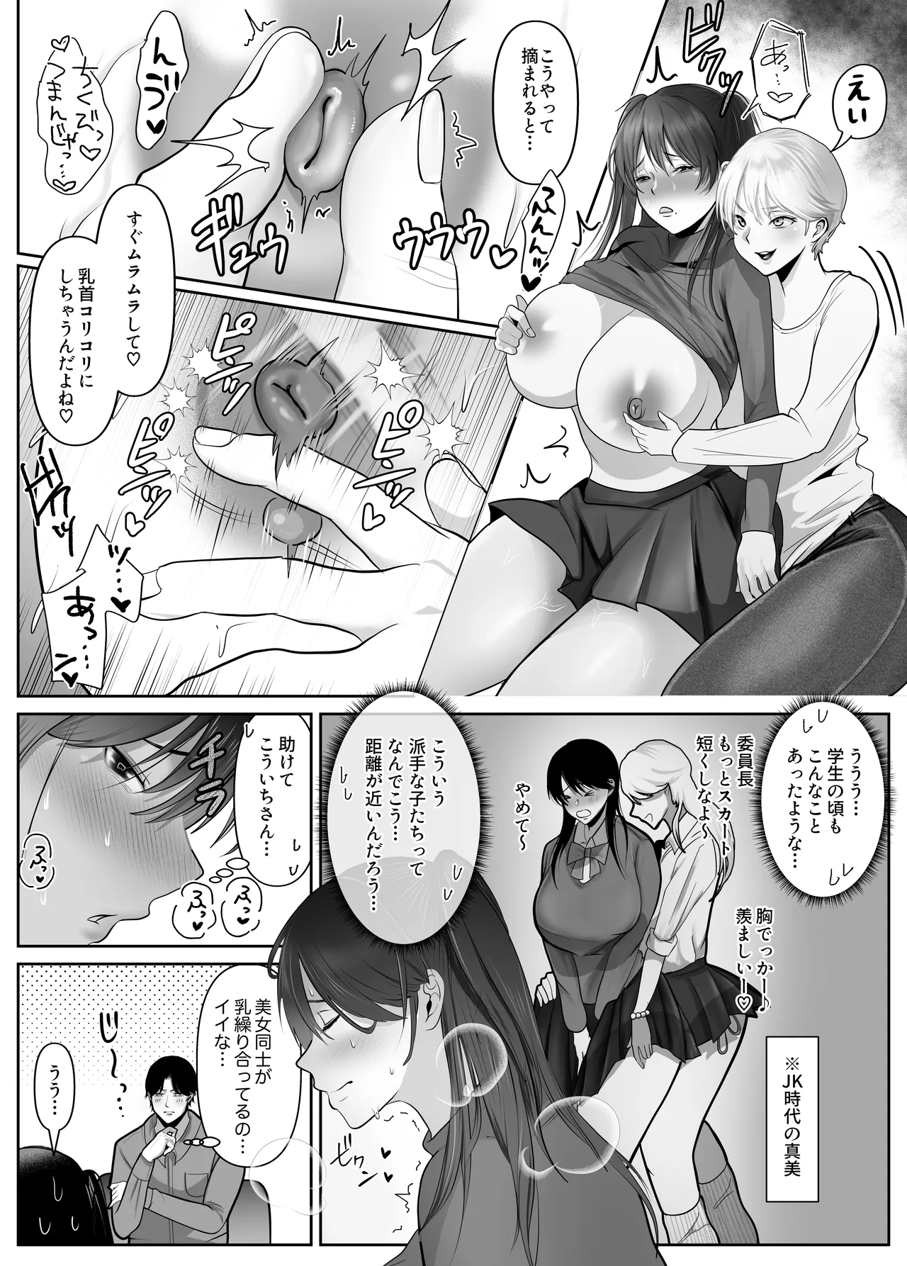 逆NTR性癖ドМ彼女【2】〜女の子だって寝取られたい！〜 - page11