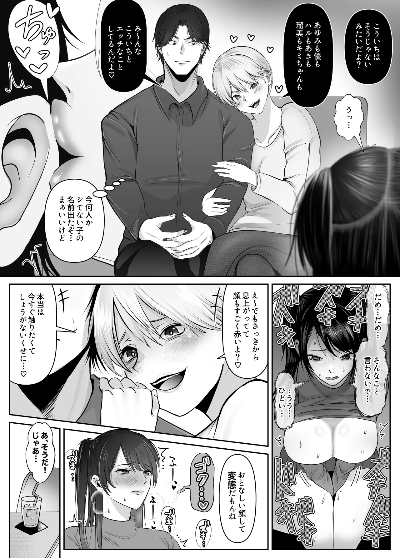 逆NTR性癖ドМ彼女【2】〜女の子だって寝取られたい！〜 - page13