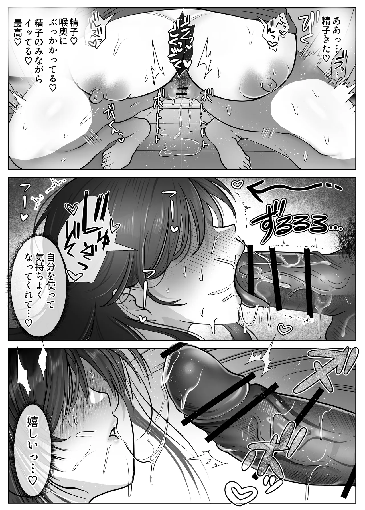 逆NTR性癖ドМ彼女【2】〜女の子だって寝取られたい！〜 - page8