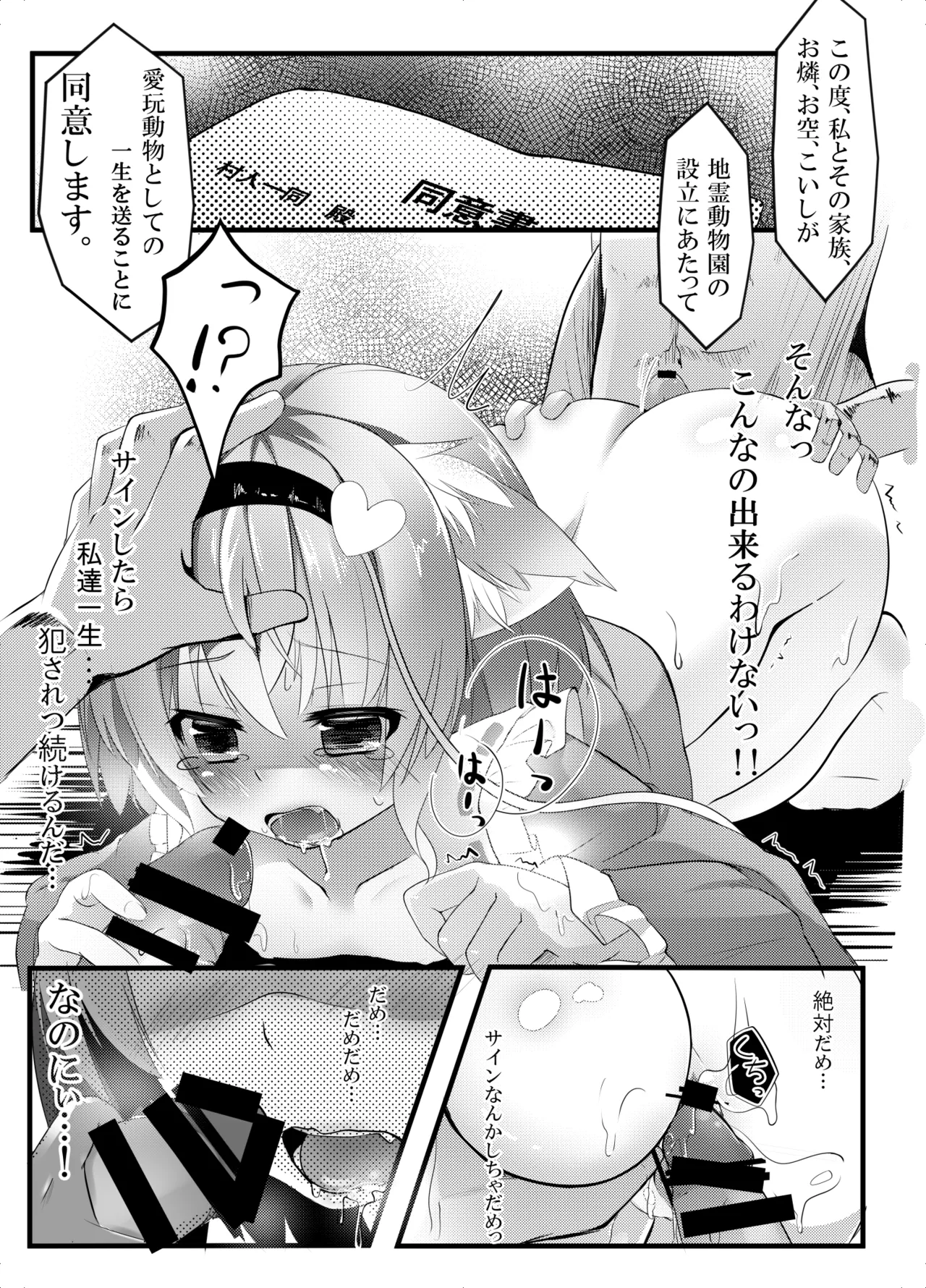 東方動物殿 - page11
