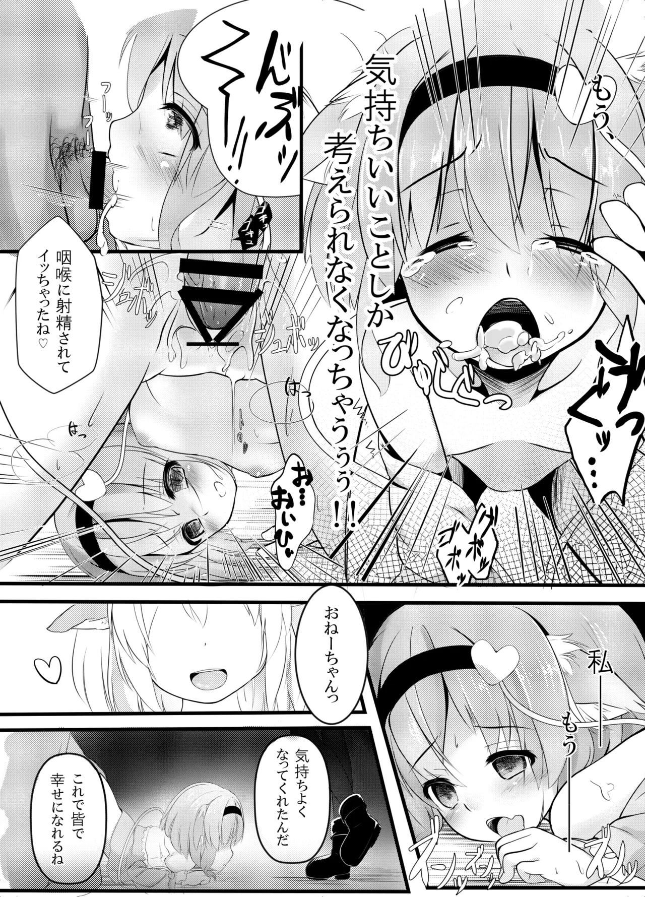 東方動物殿 - page15