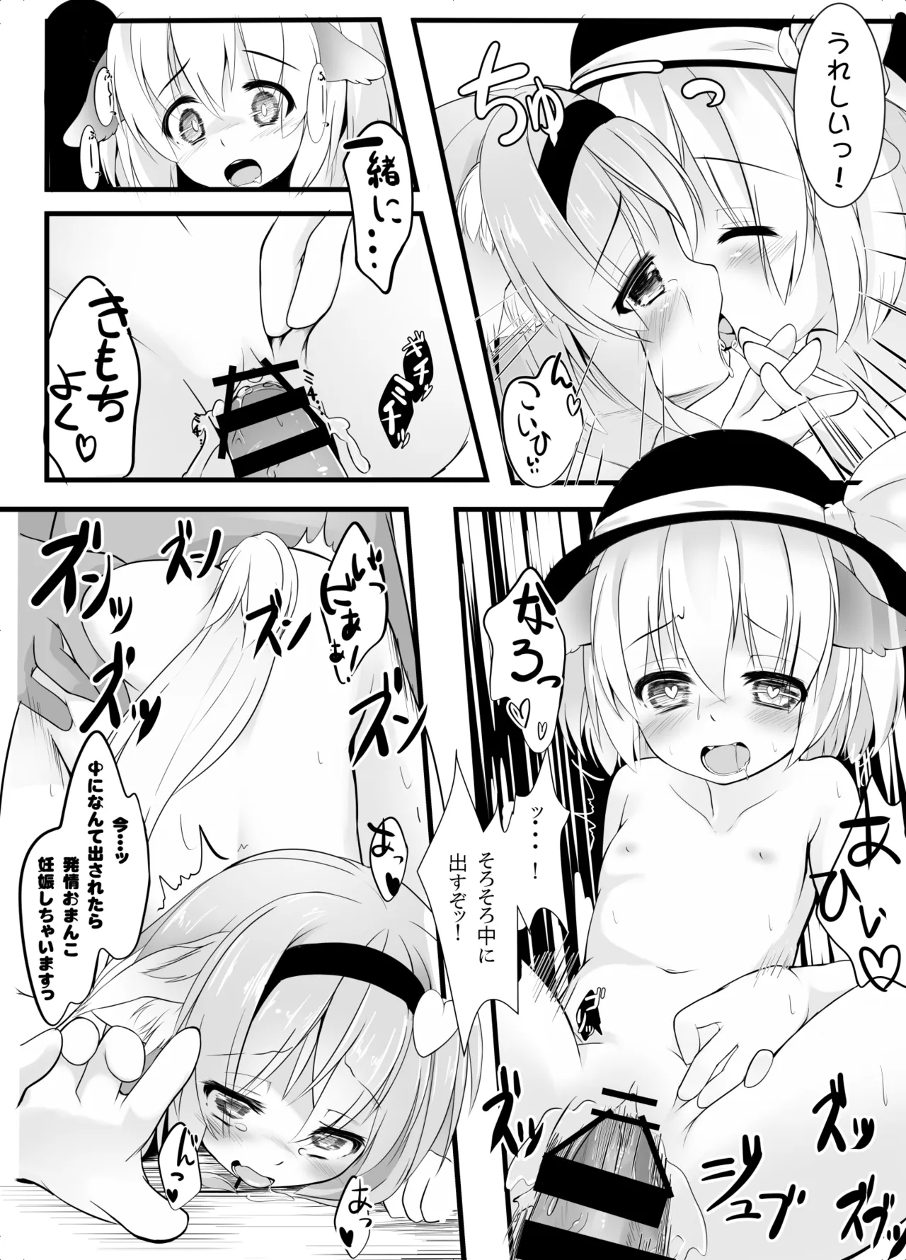 東方動物殿 - page16