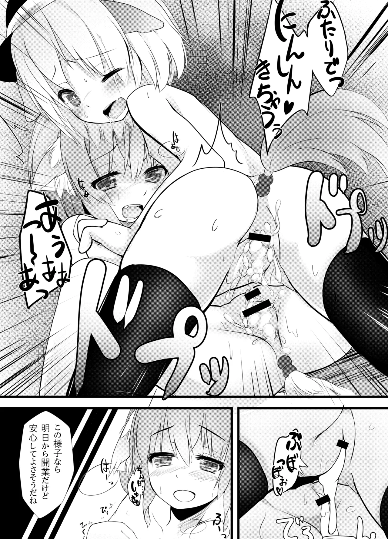 東方動物殿 - page17