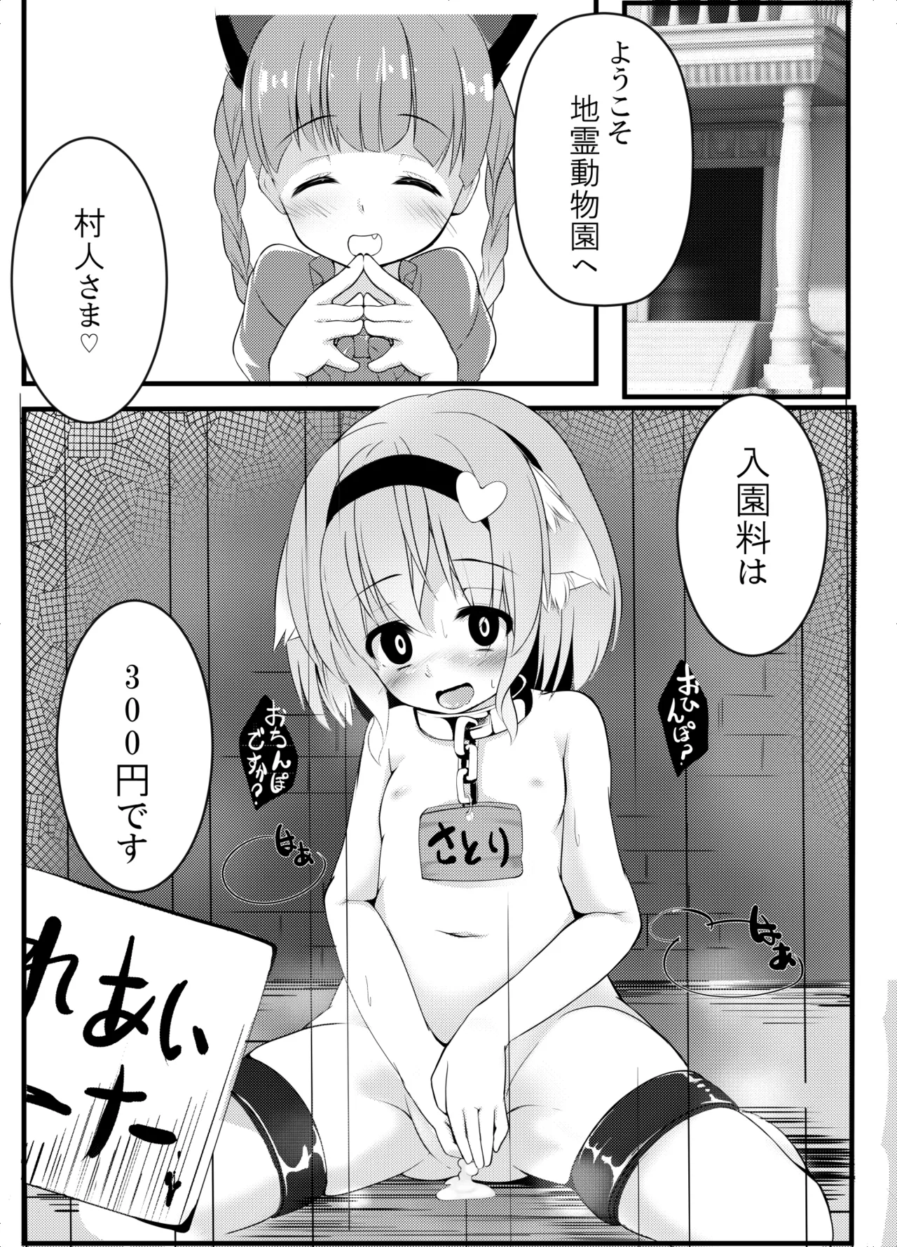 東方動物殿 - page18