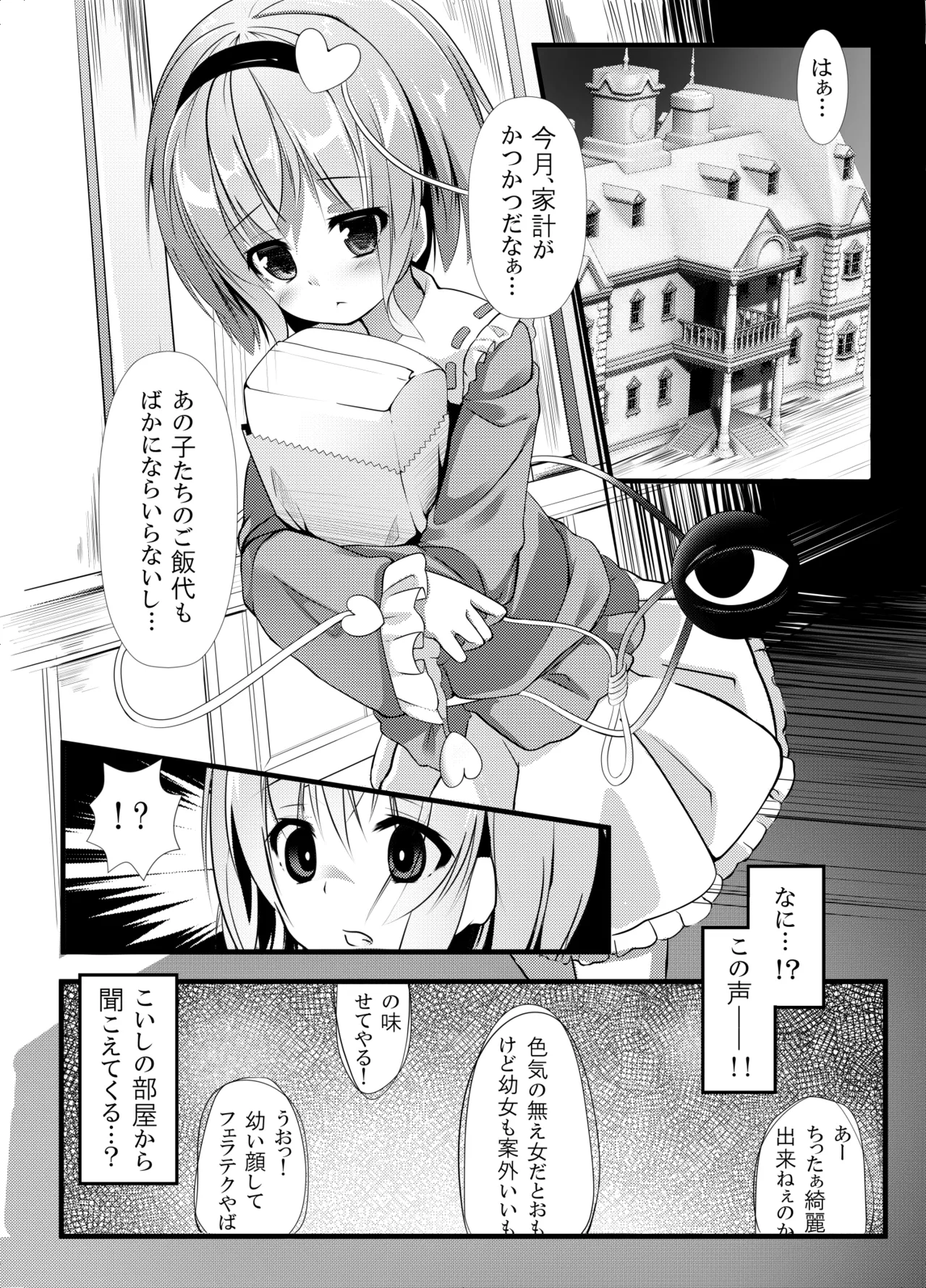 東方動物殿 - page2