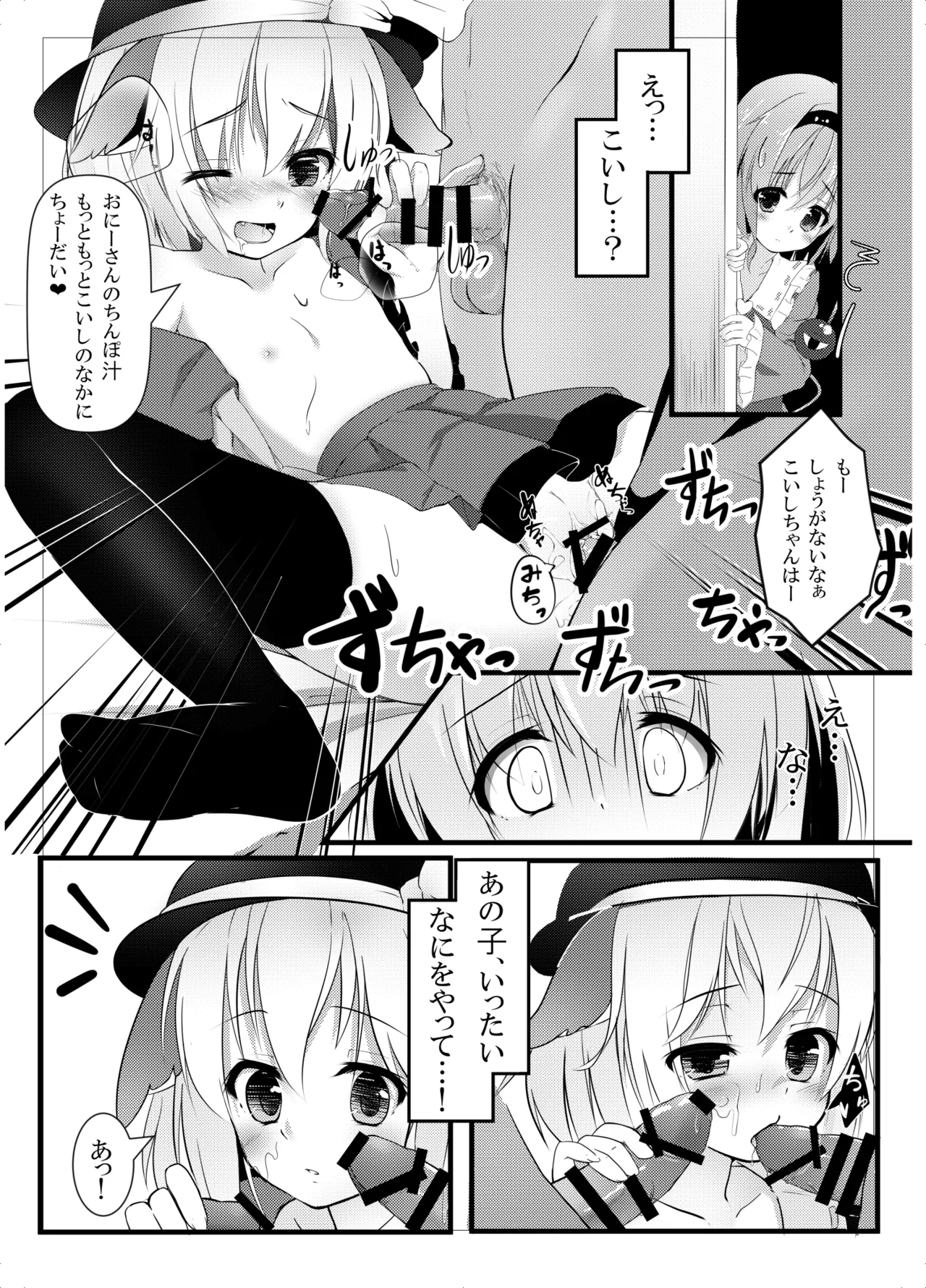 東方動物殿 - page3