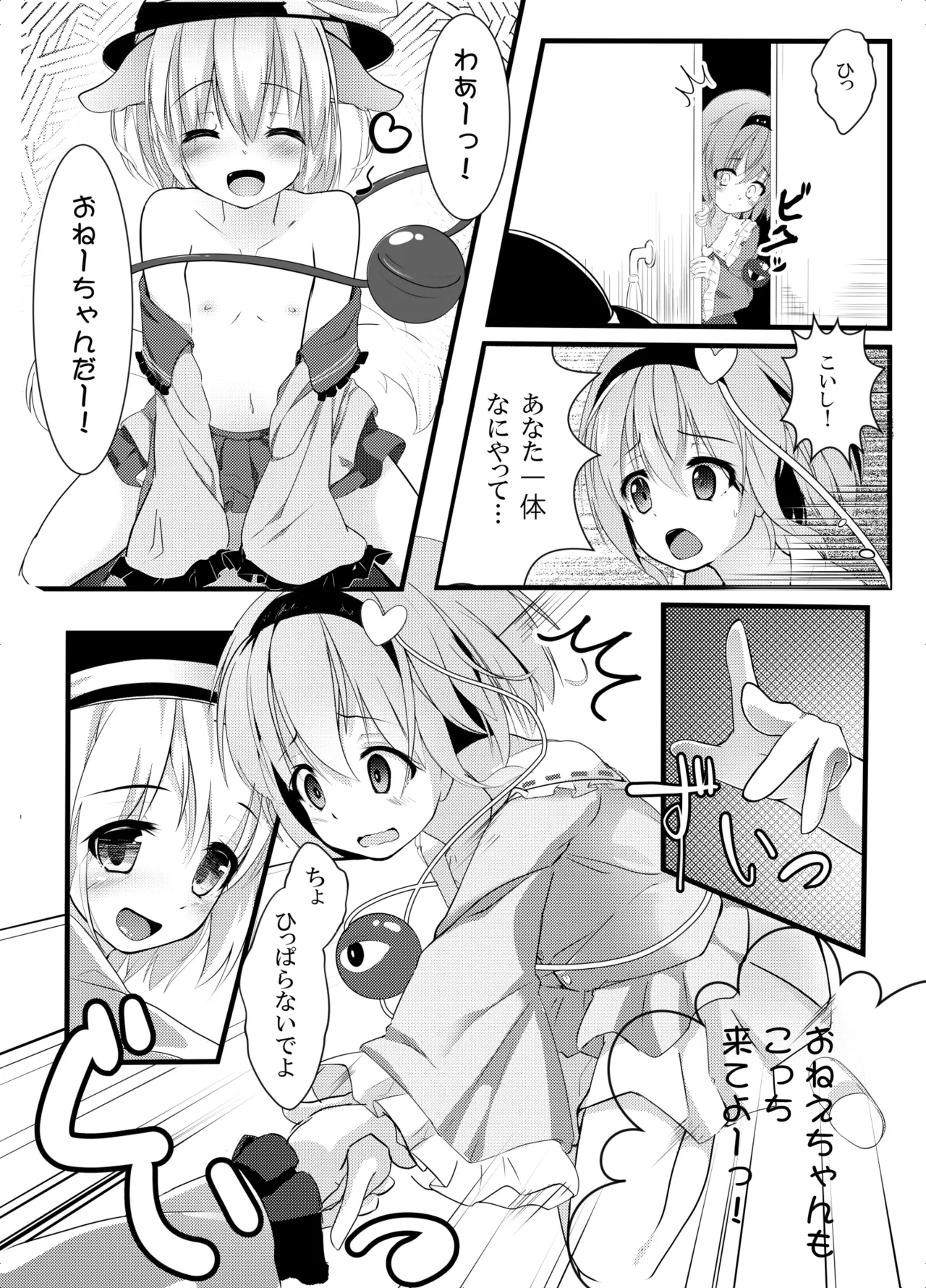 東方動物殿 - page4