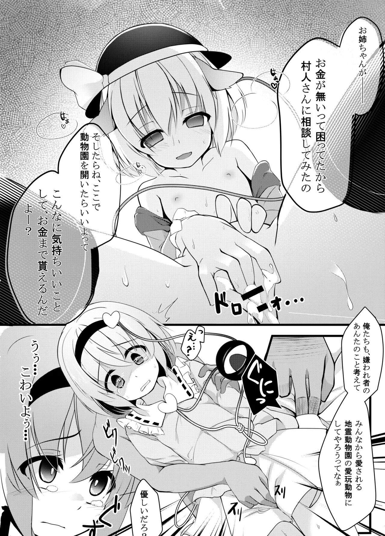 東方動物殿 - page5