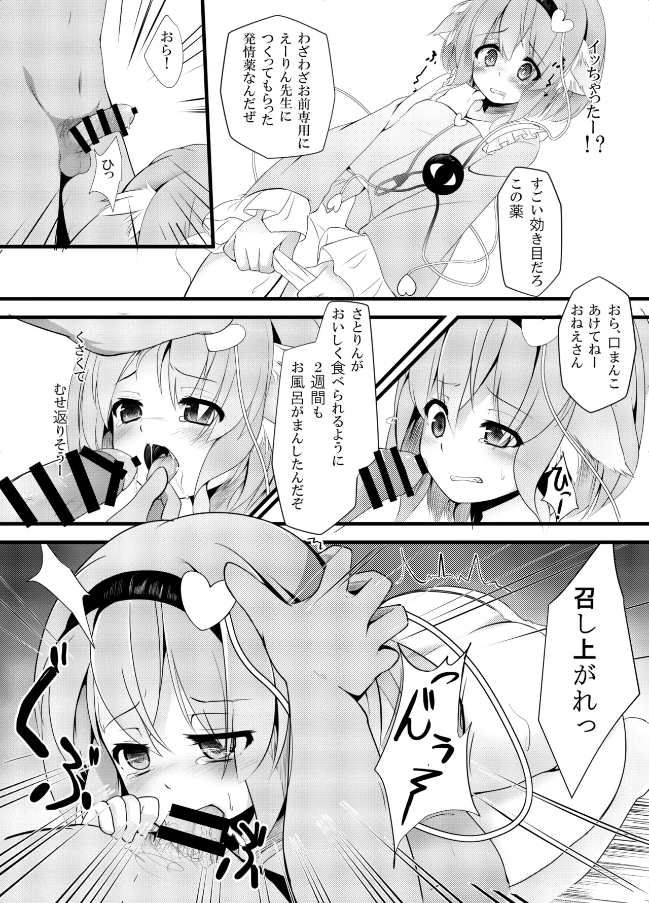 東方動物殿 - page8