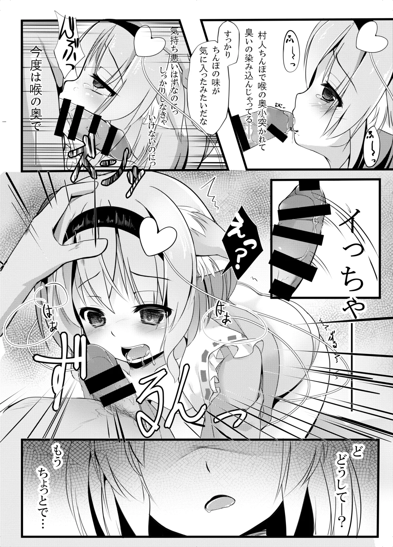 東方動物殿 - page9