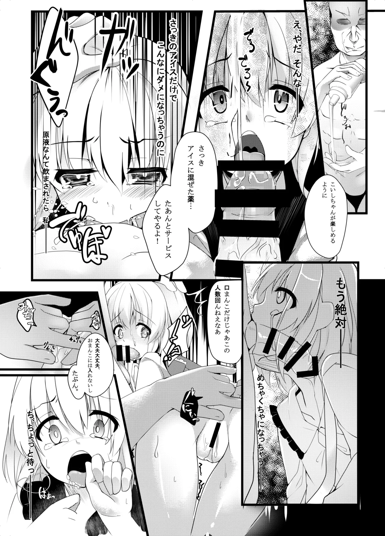 こいしびっち - page12