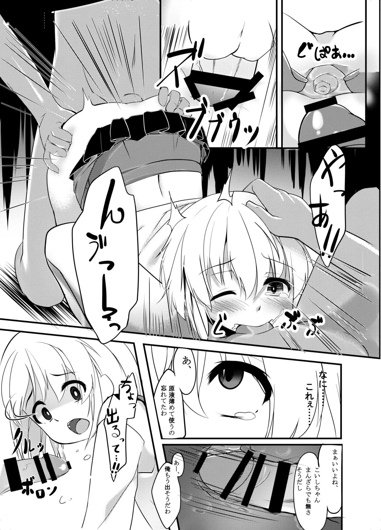 こいしびっち - page13
