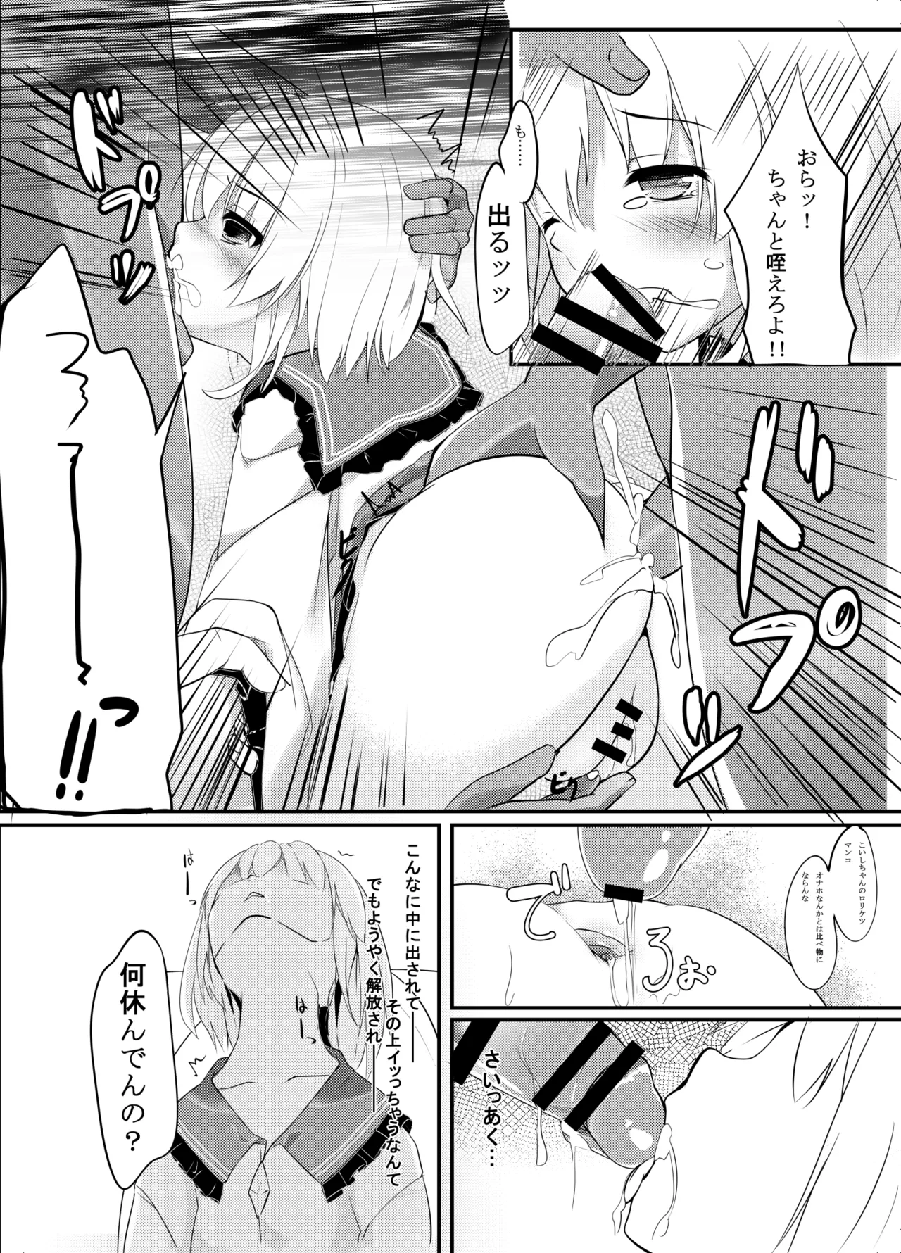 こいしびっち - page14