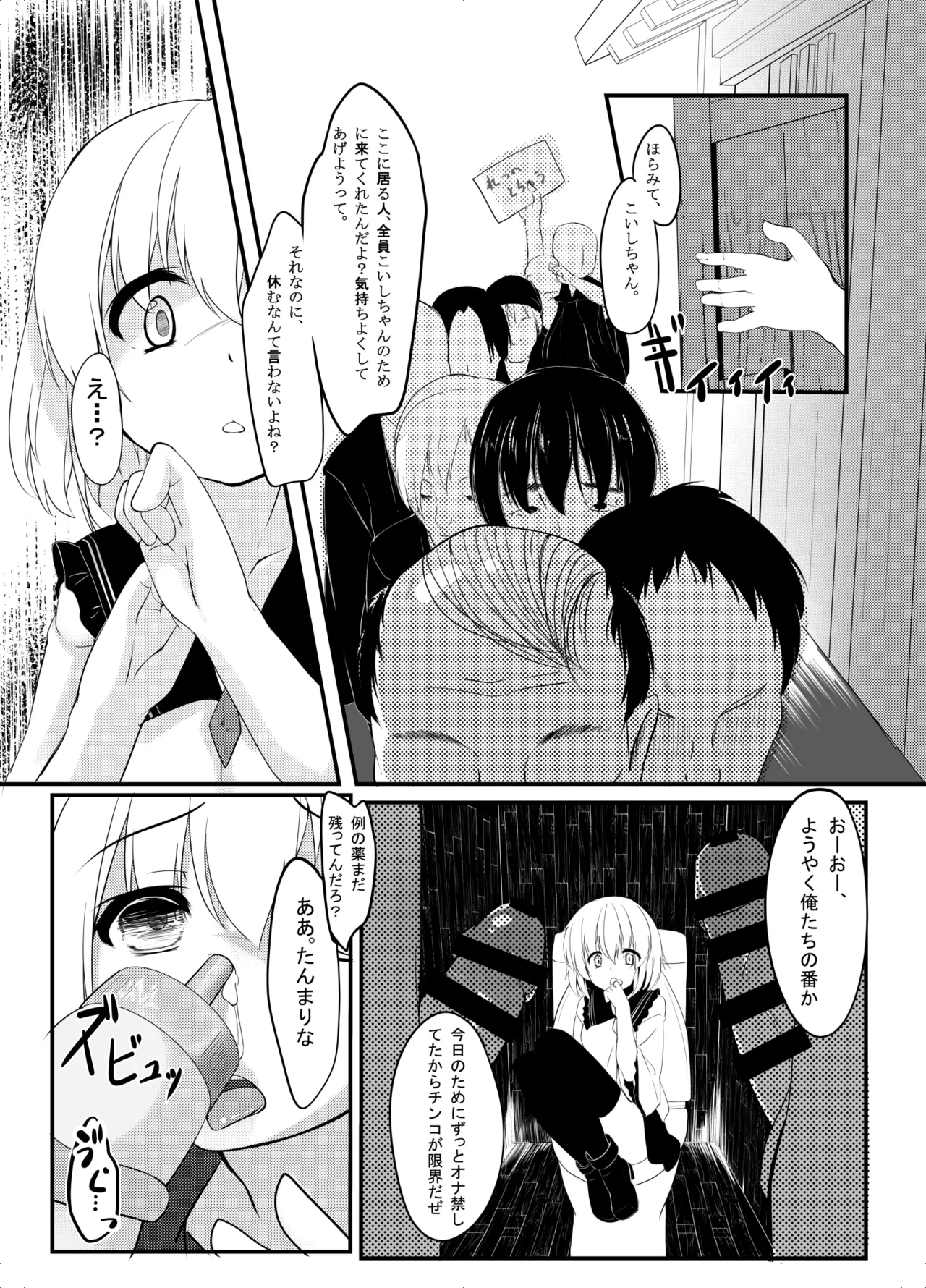 こいしびっち - page15