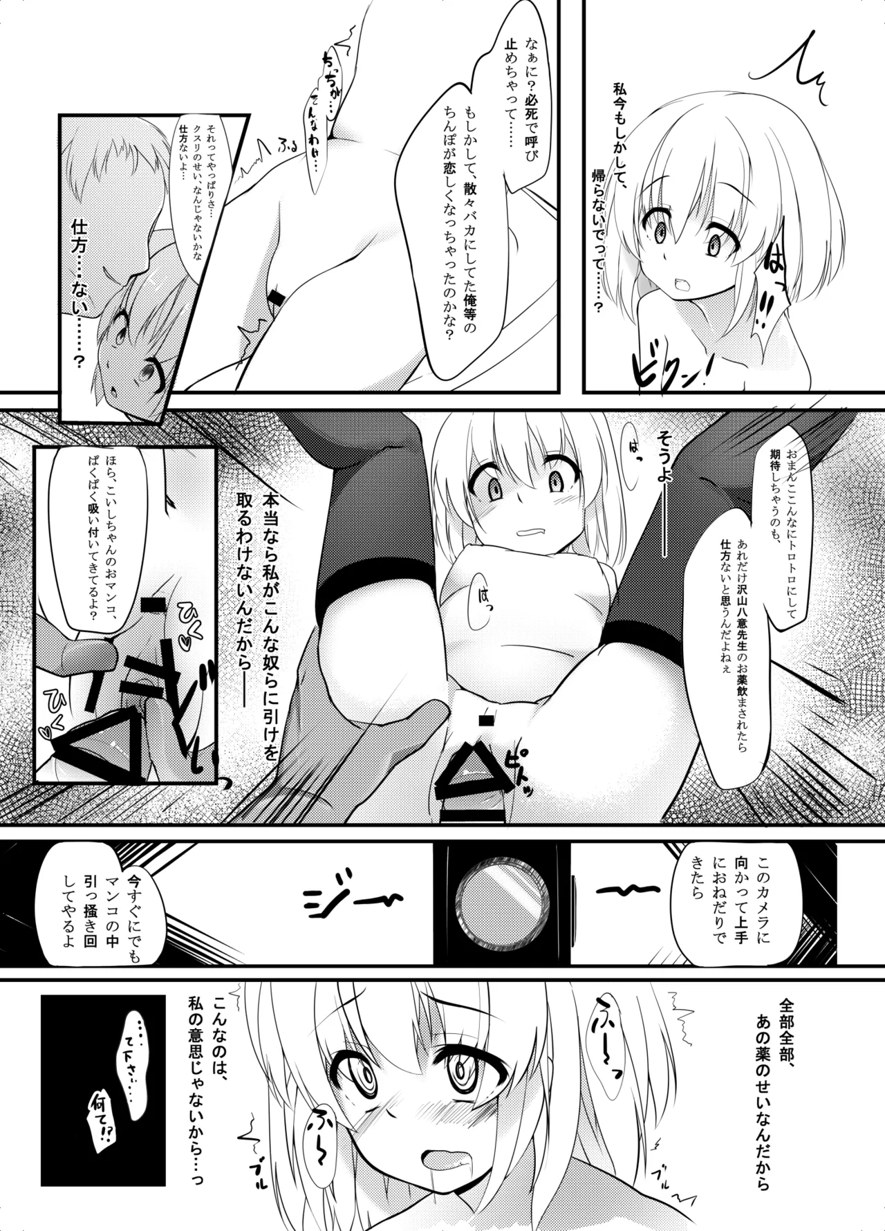 こいしびっち - page18
