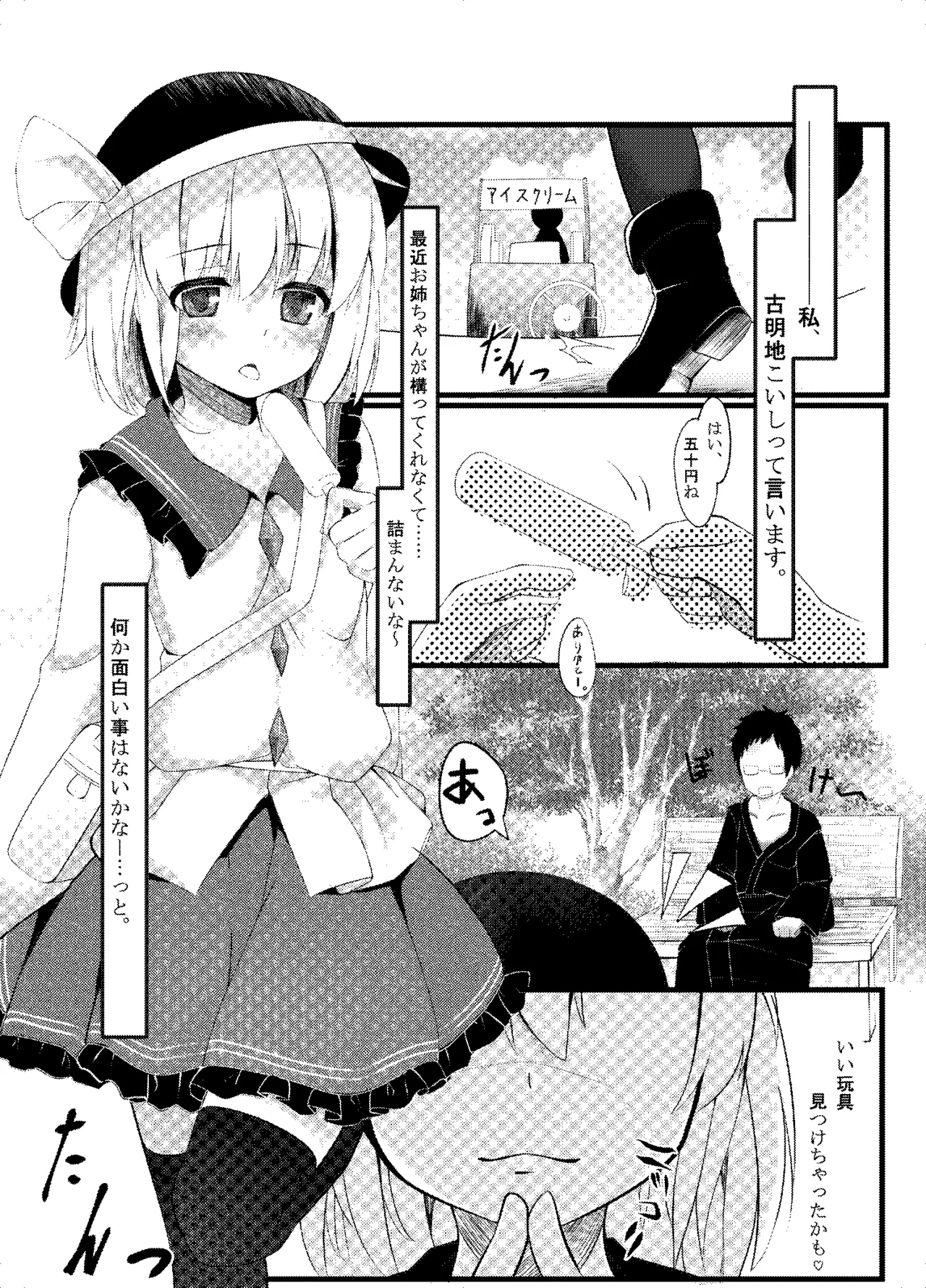 こいしびっち - page2