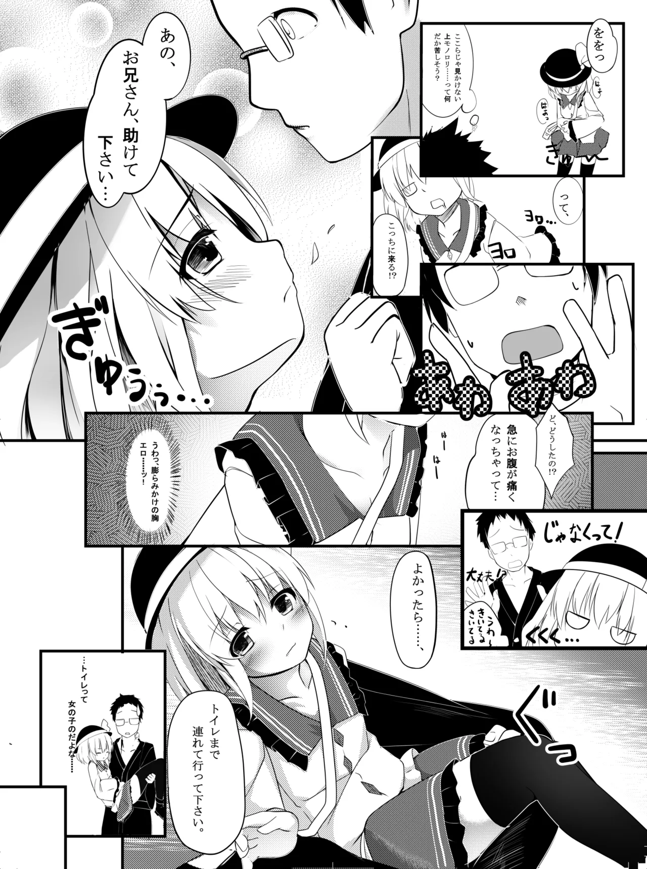 こいしびっち - page3