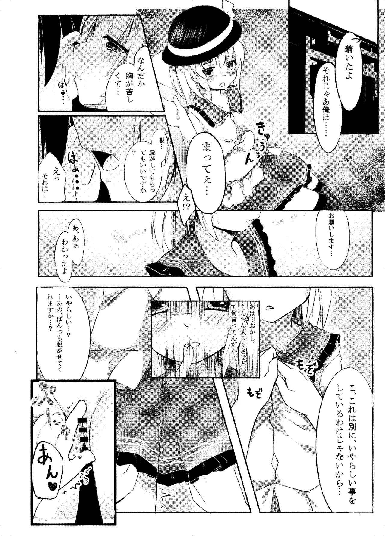 こいしびっち - page4