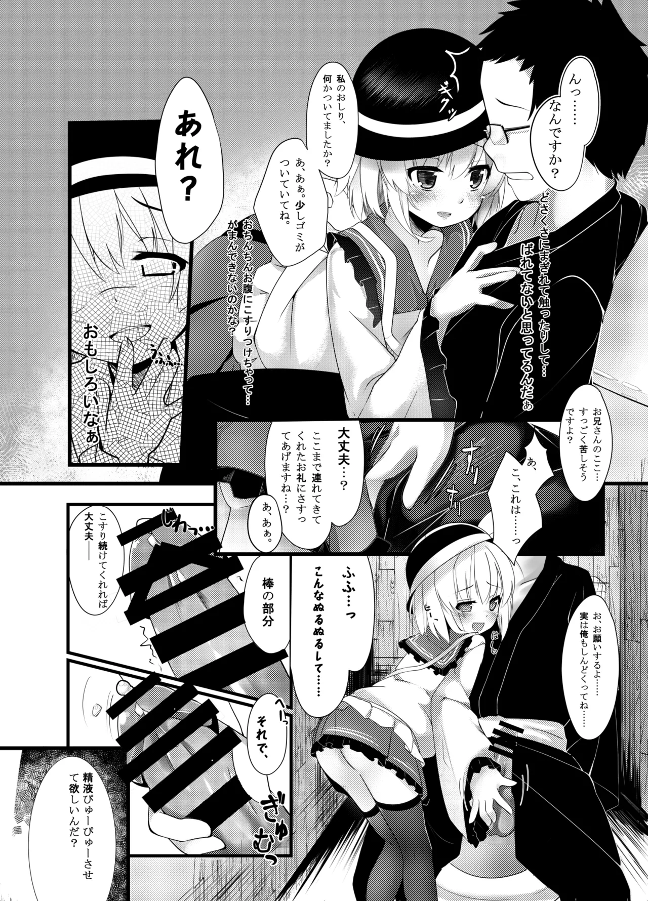 こいしびっち - page5