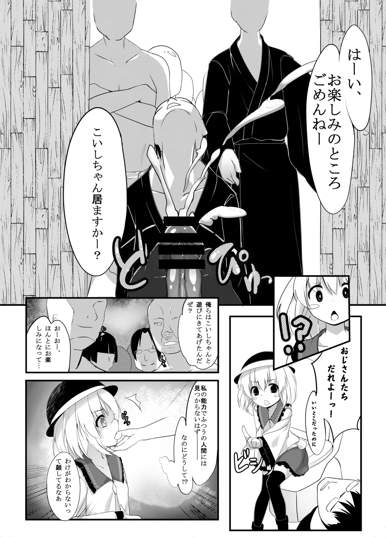 こいしびっち - page7