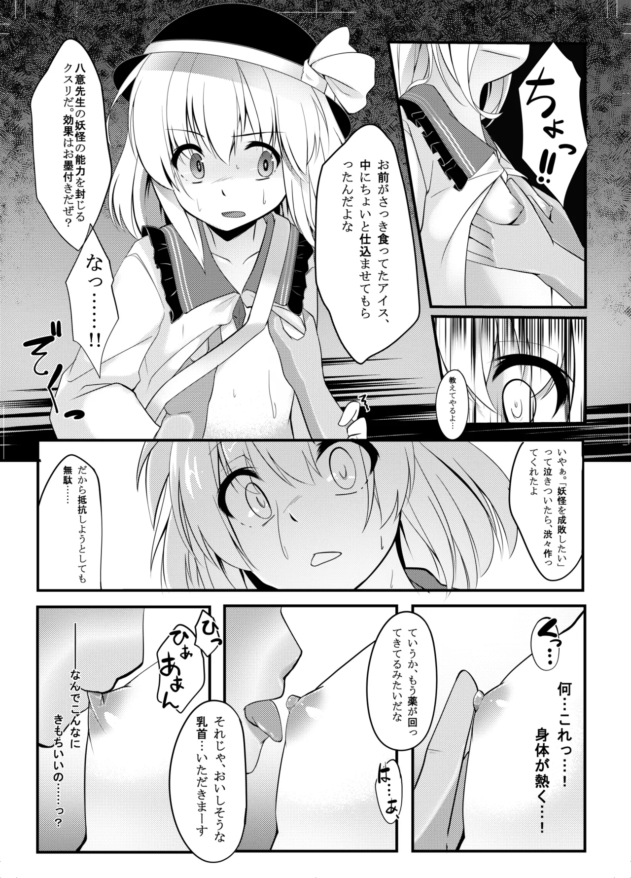 こいしびっち - page8