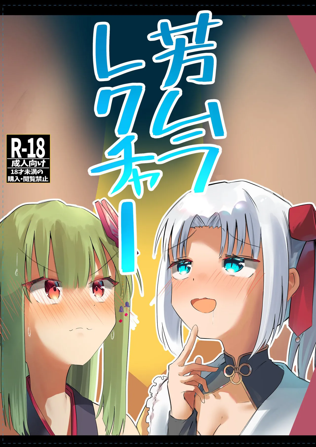 芳ムラレクチャー - page1