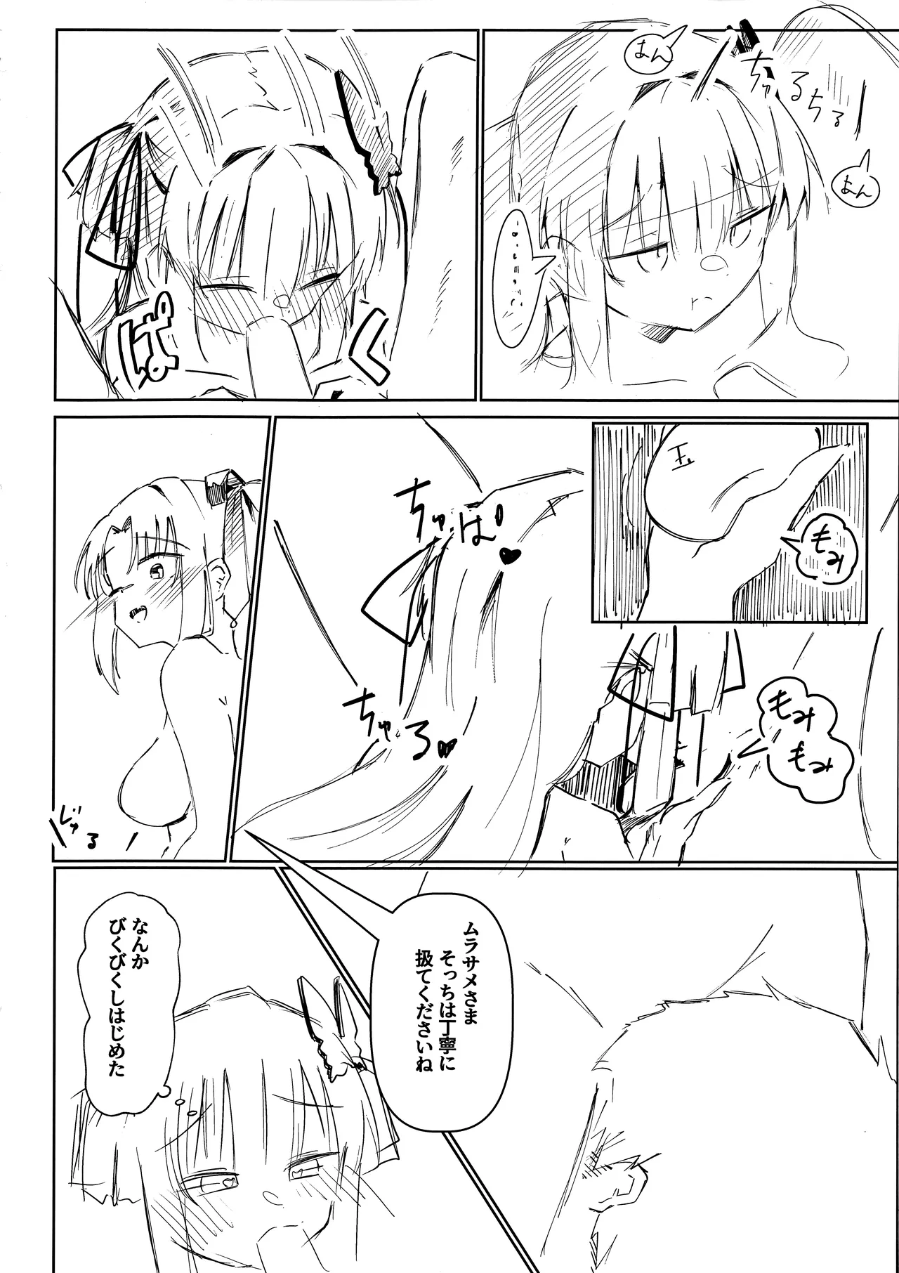 芳ムラレクチャー - page11