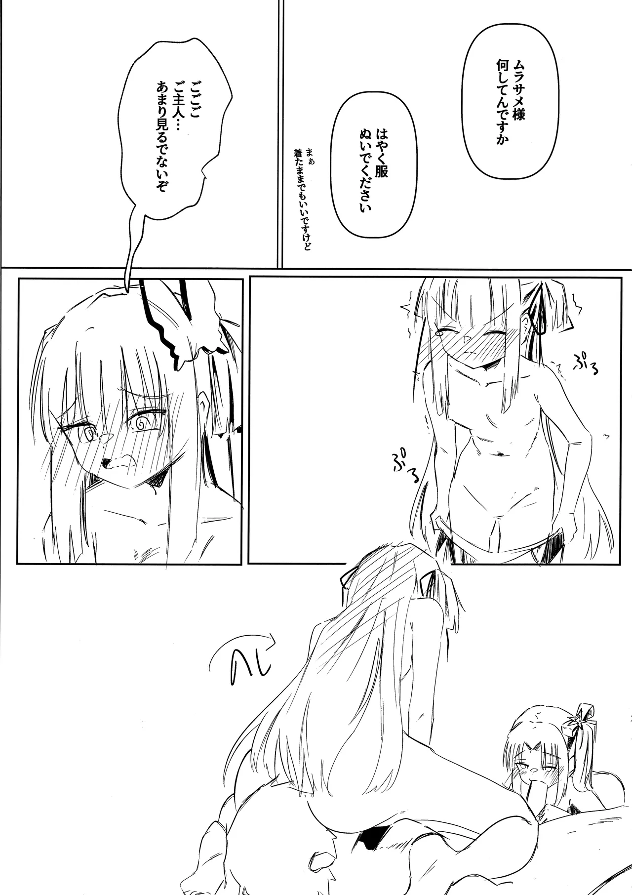 芳ムラレクチャー - page16