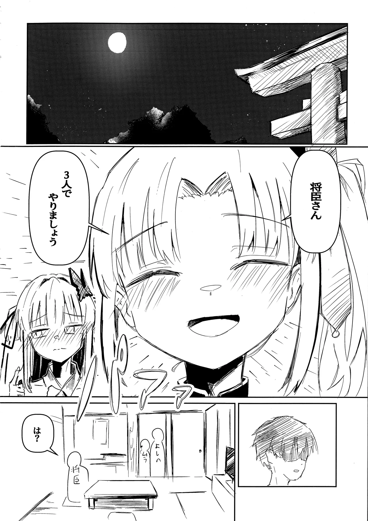 芳ムラレクチャー - page3