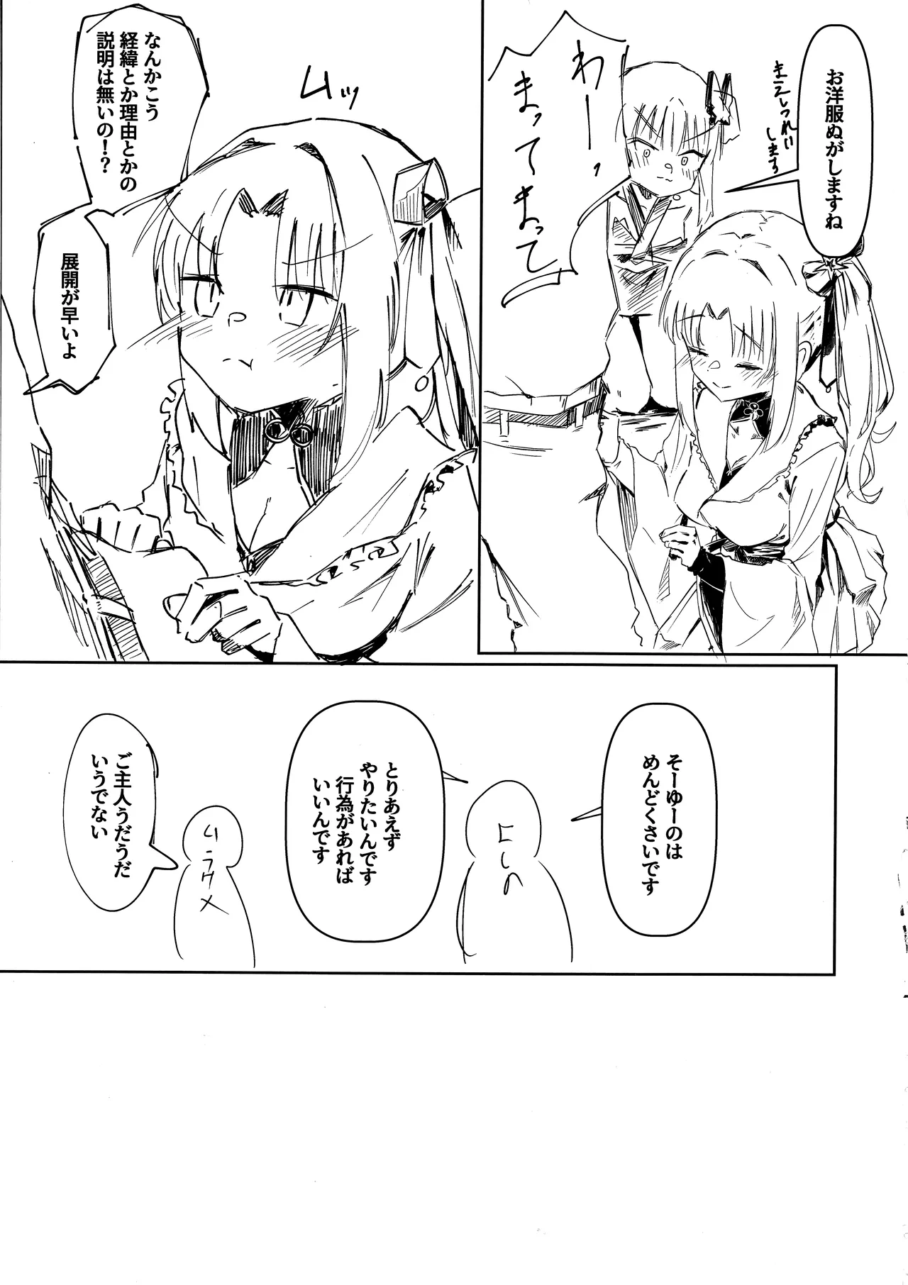 芳ムラレクチャー - page4