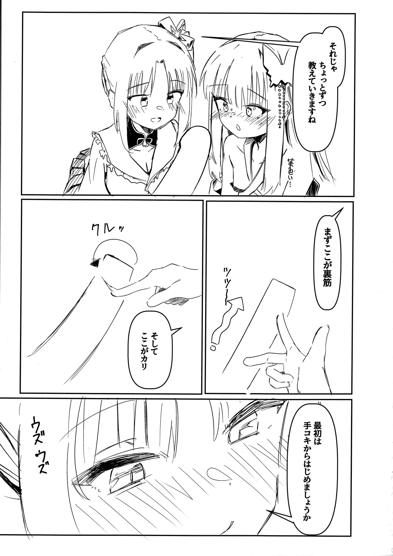 芳ムラレクチャー - page6