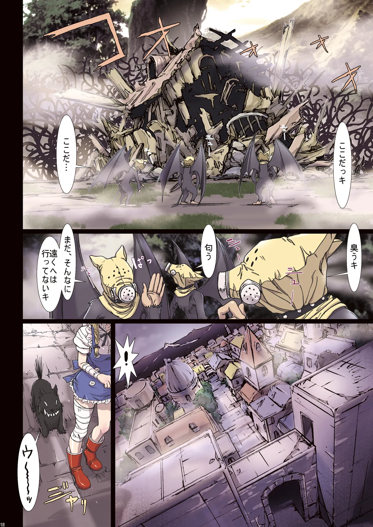 Other Zone 総集編1 - page12