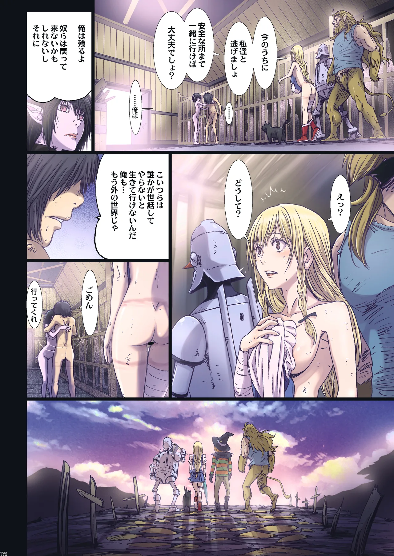Other Zone 総集編1 - page171