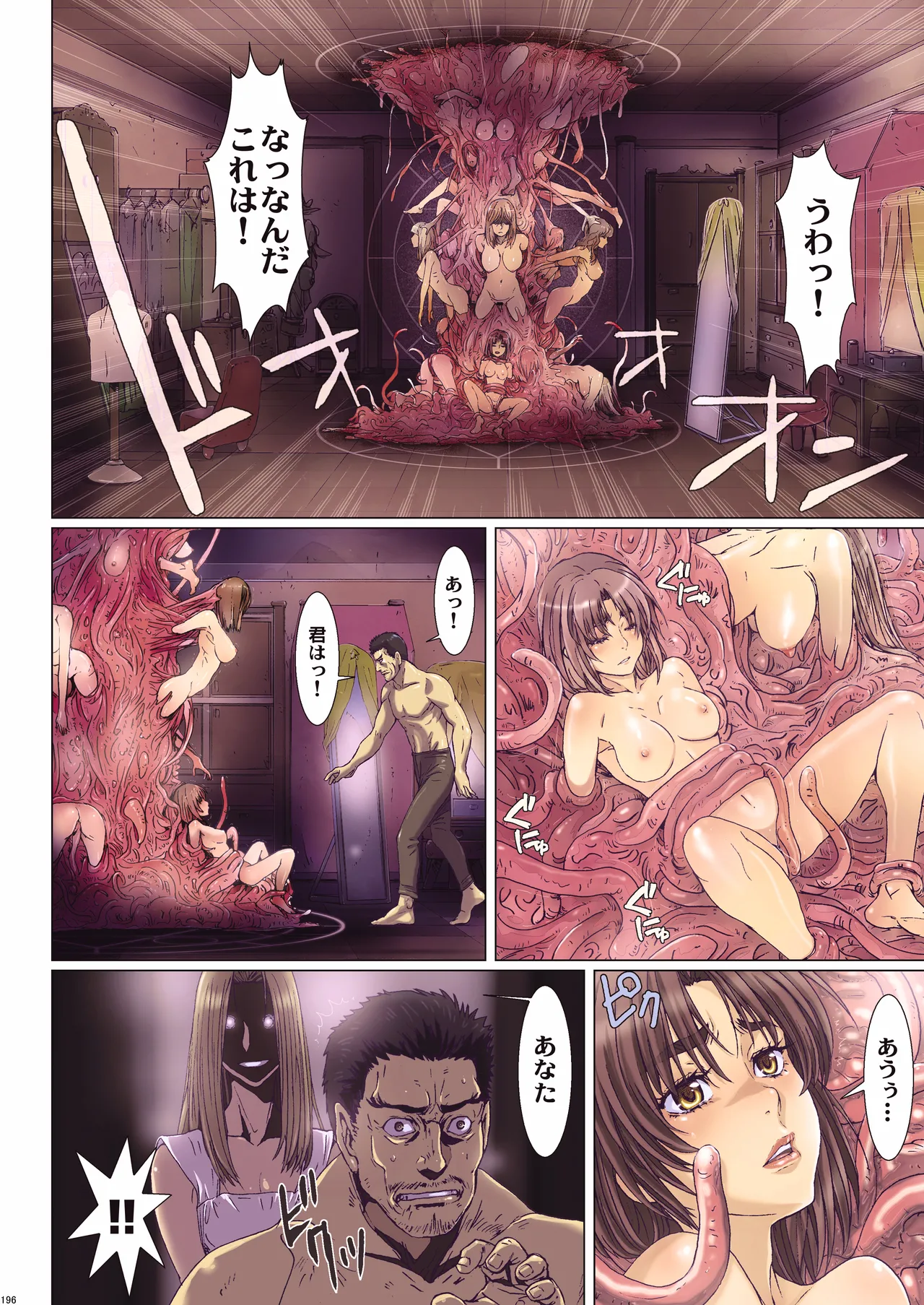 Other Zone 総集編1 - page195