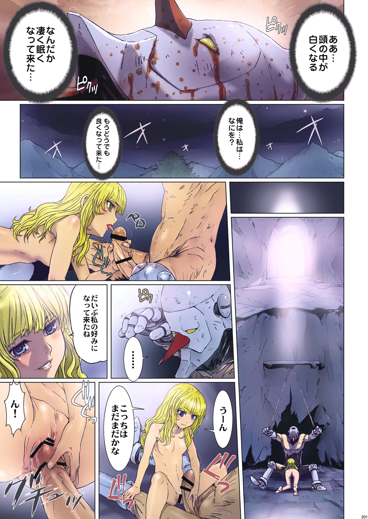 Other Zone 総集編1 - page200