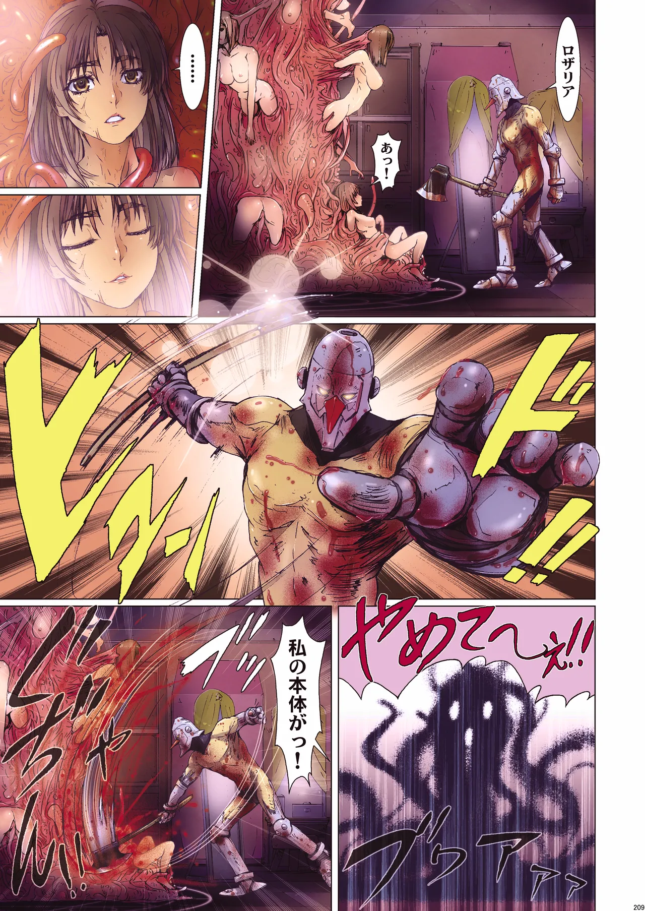 Other Zone 総集編1 - page208