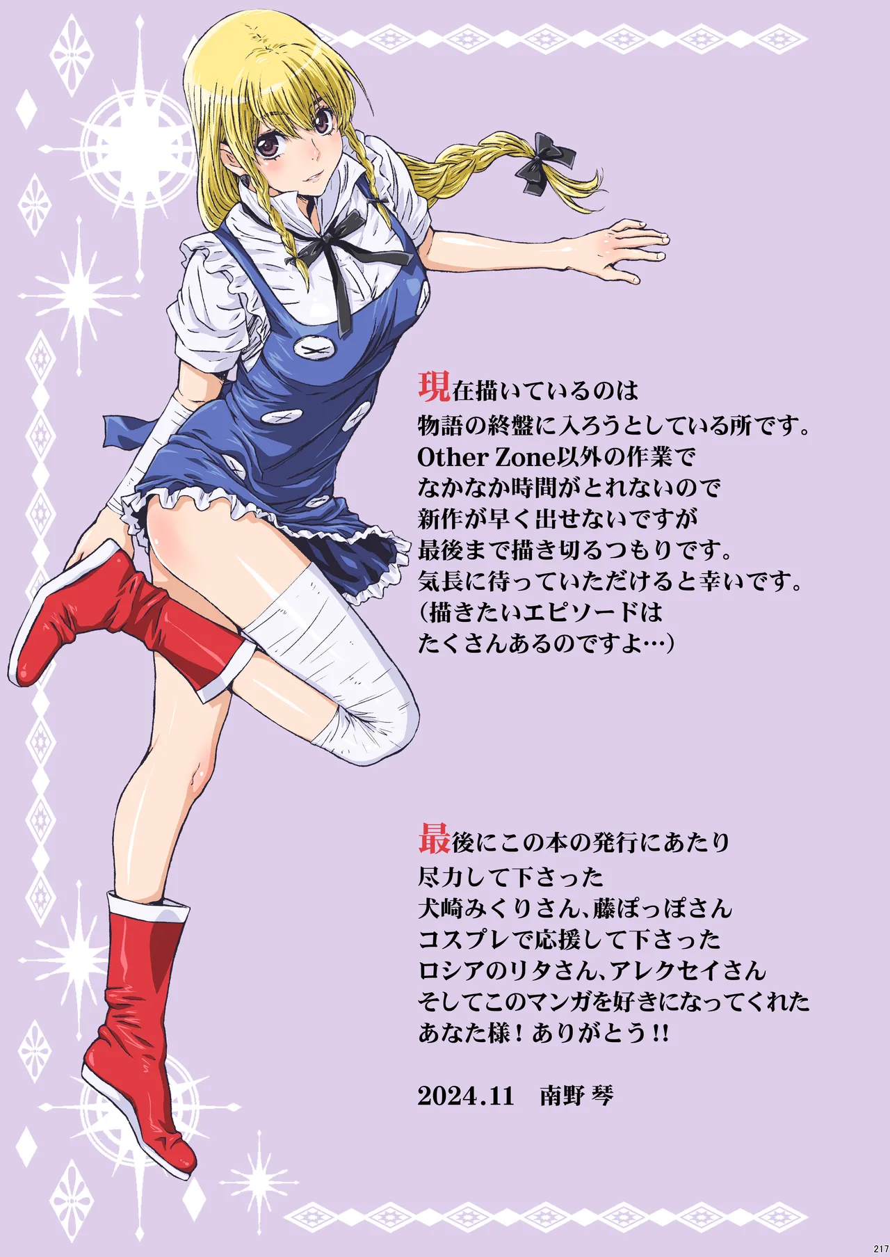 Other Zone 総集編1 - page216