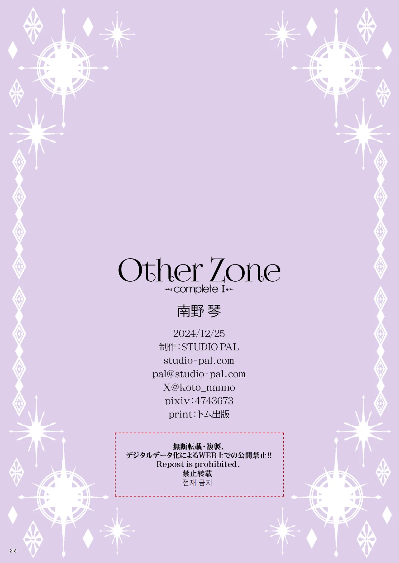 Other Zone 総集編1 - page217