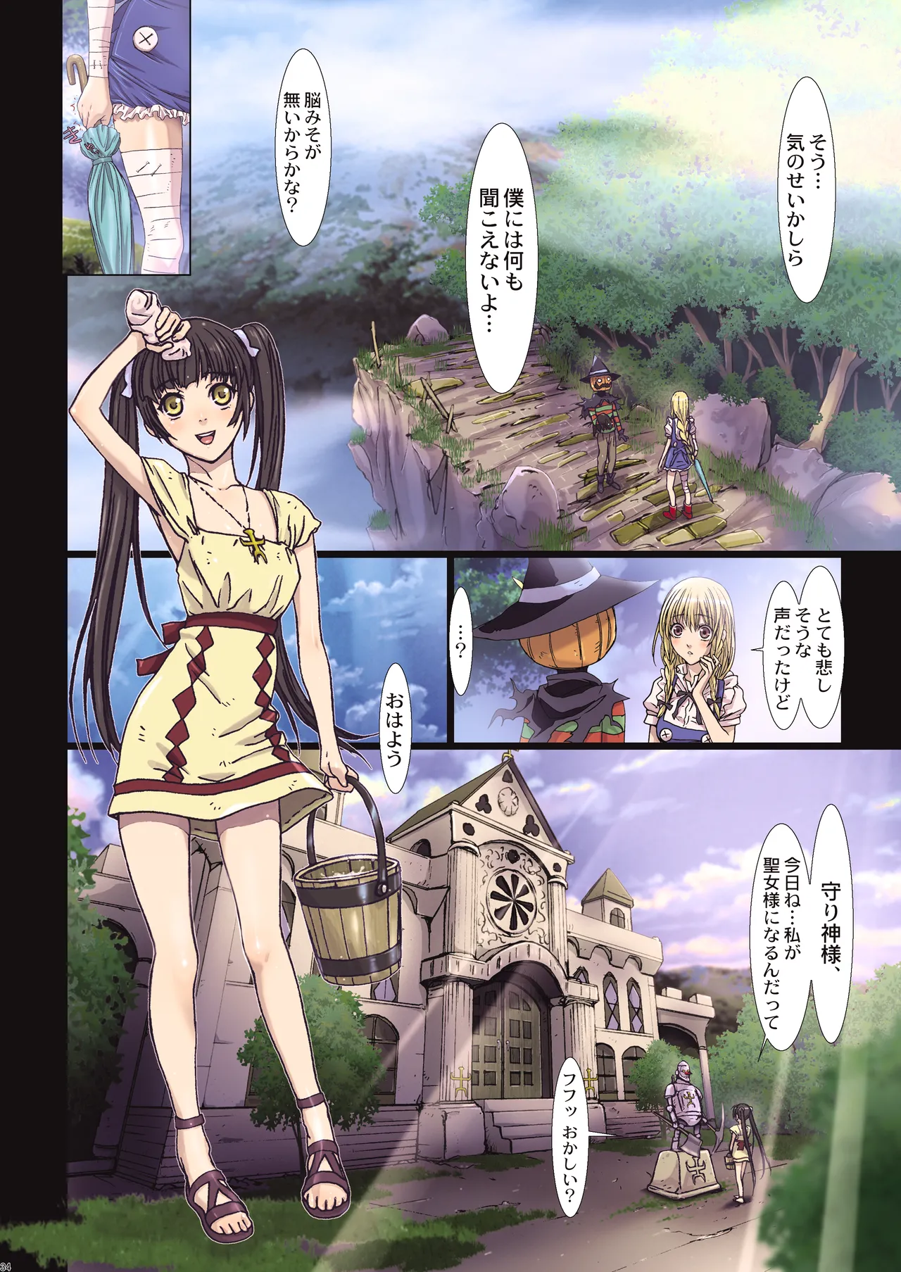 Other Zone 総集編1 - page34