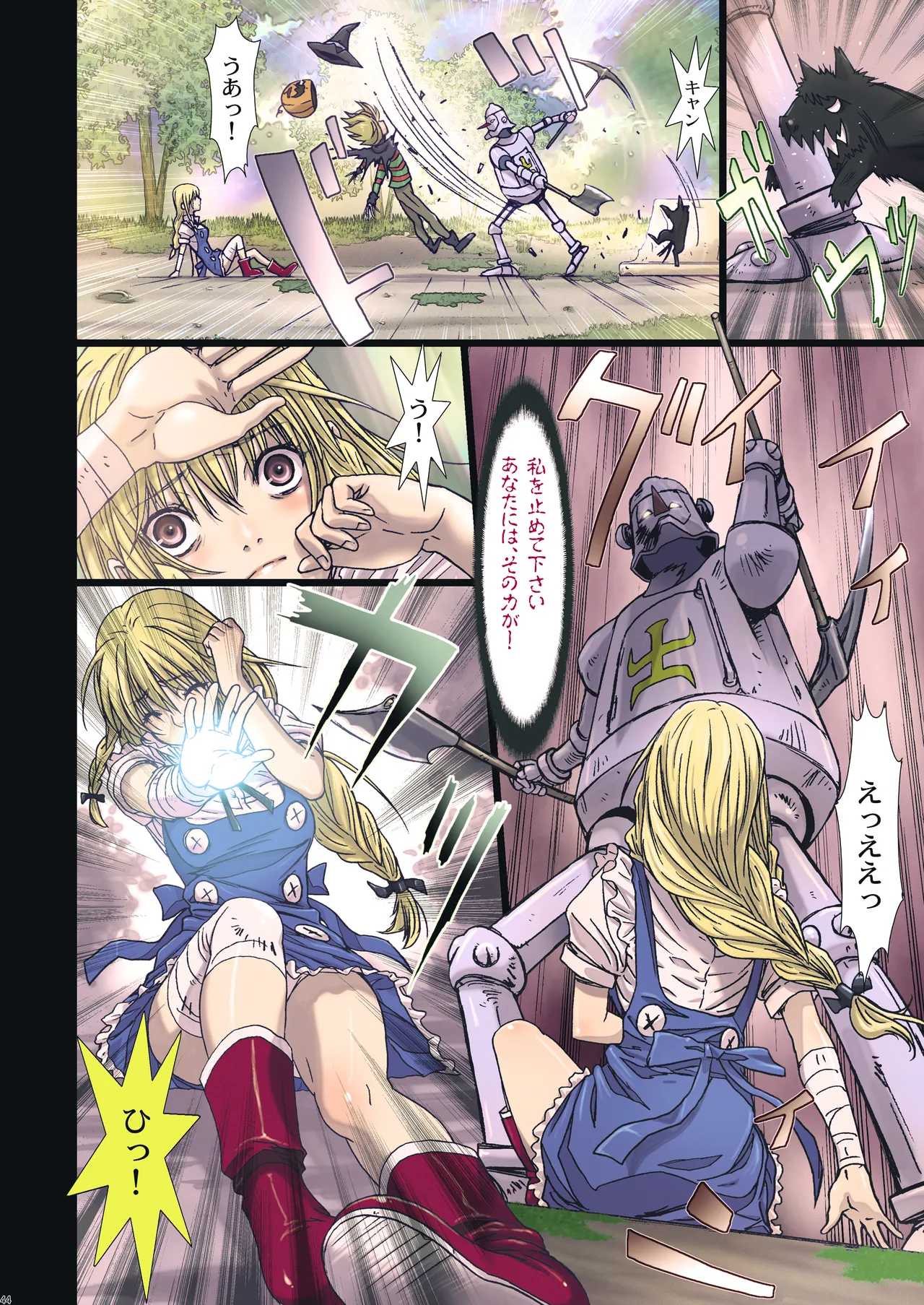 Other Zone 総集編1 - page44