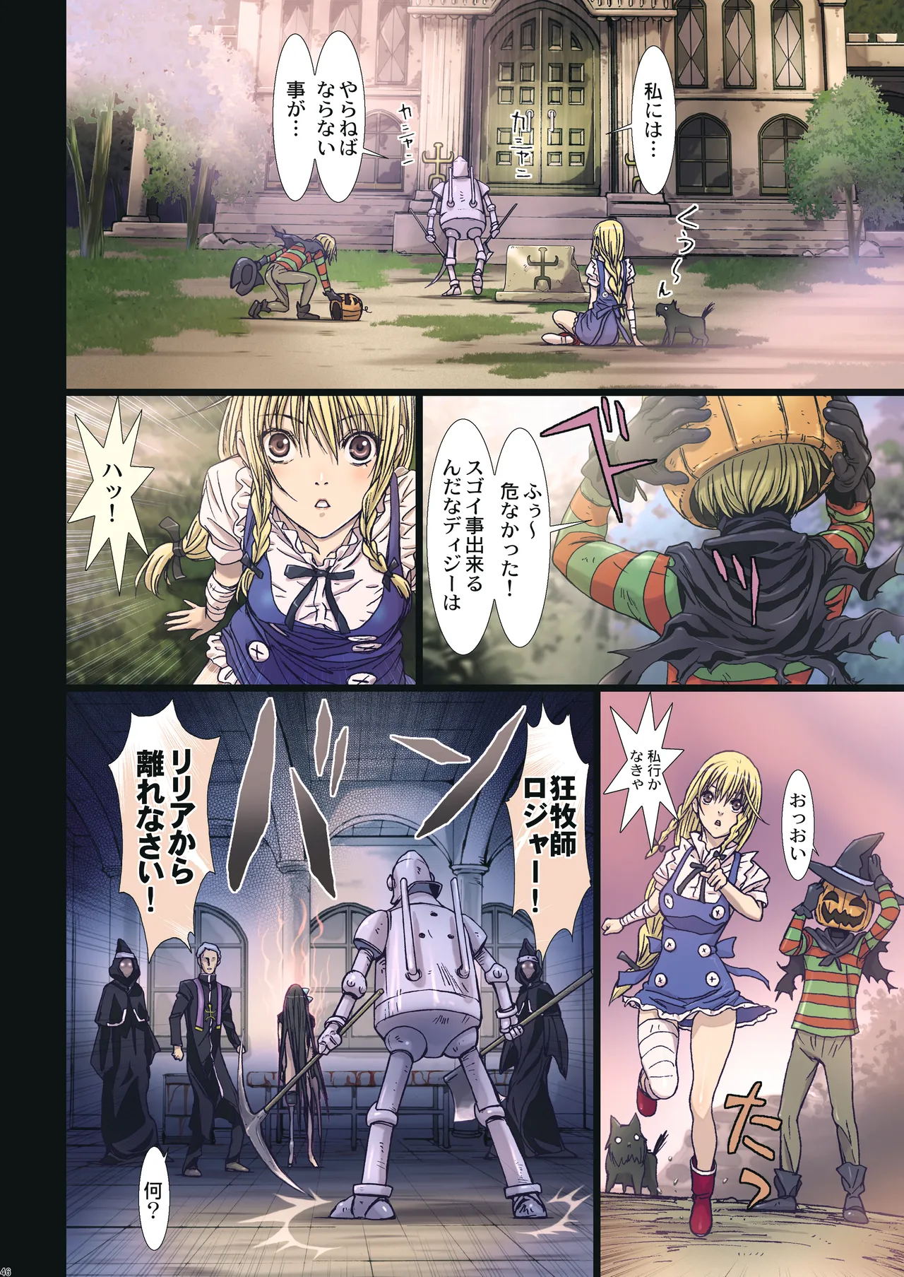 Other Zone 総集編1 - page46